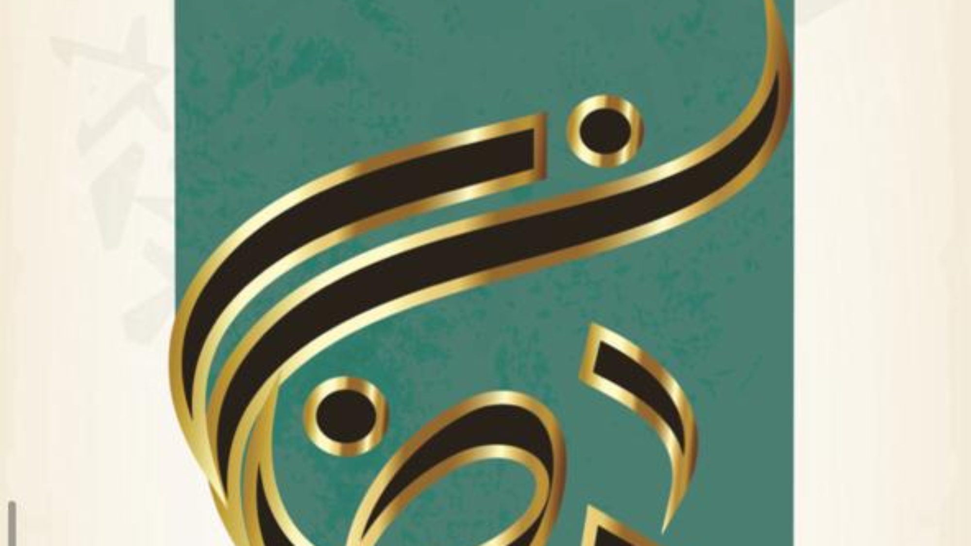 غلاف الصيام الماني