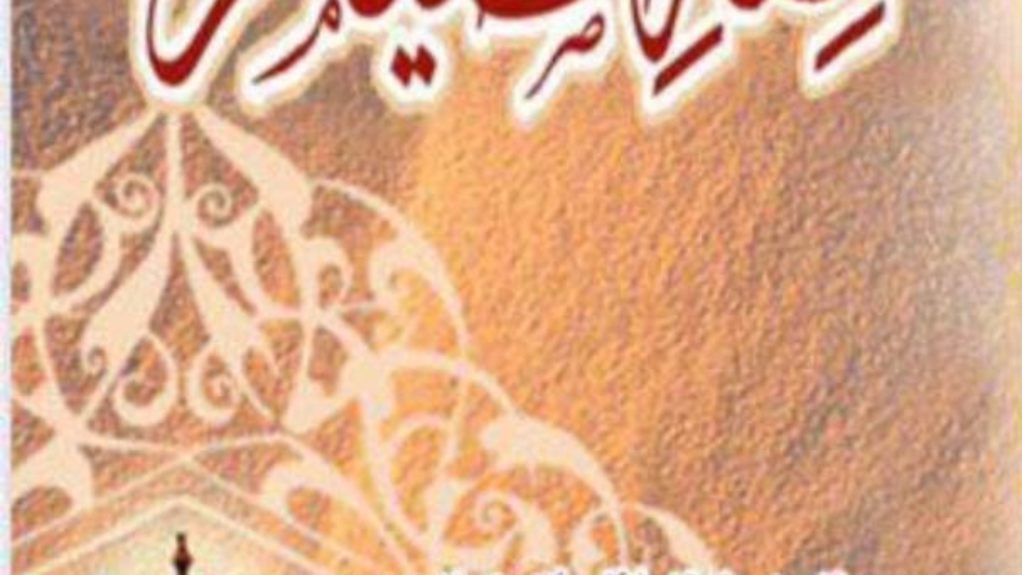 غلاف الصيام عربي