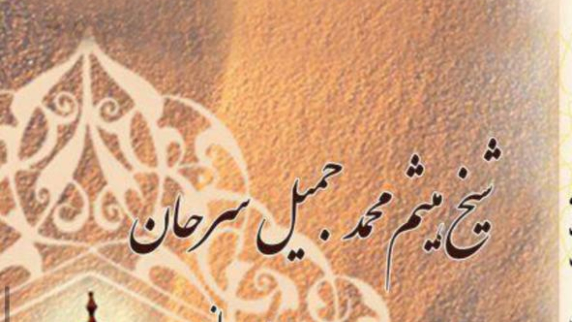 غلاف الصيام فارسي