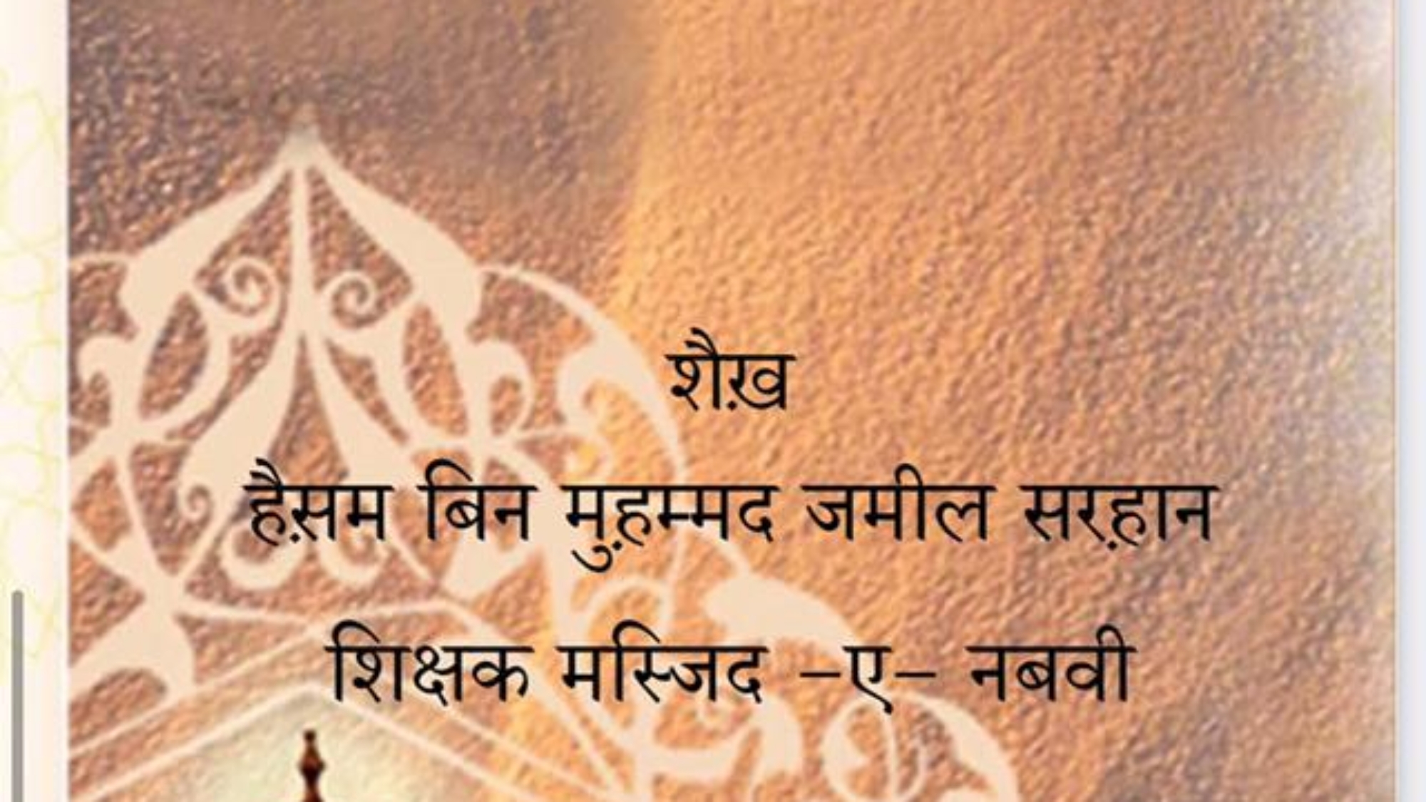 غلاف الصيام هندي