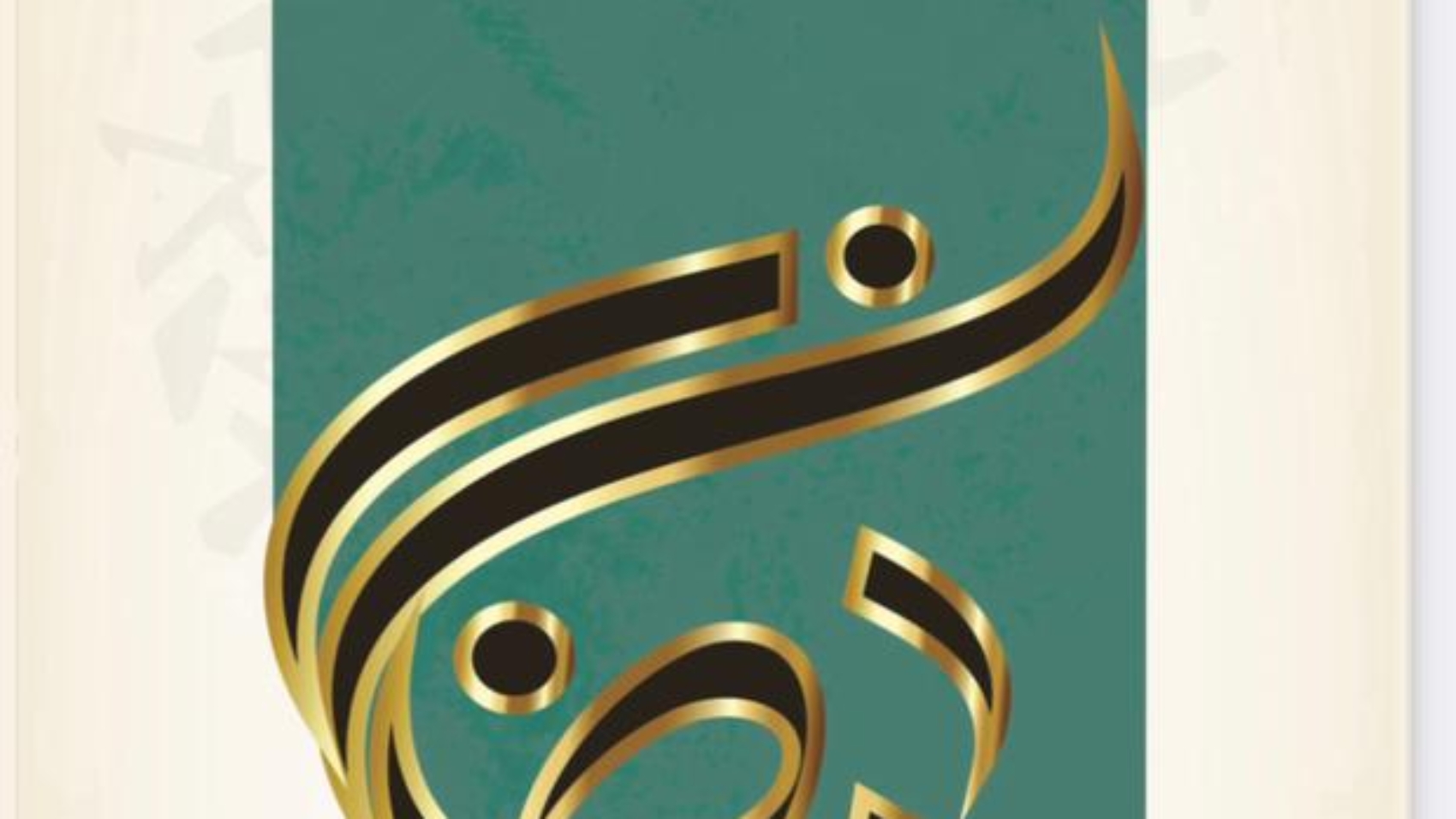 غلاف الصيام هوسا