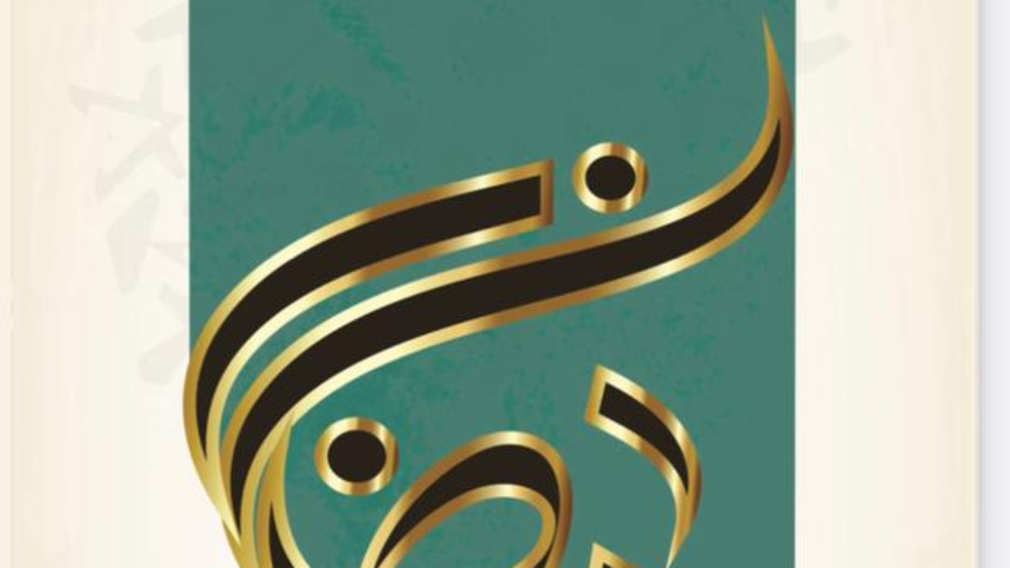 غلاف الصيام هوسا