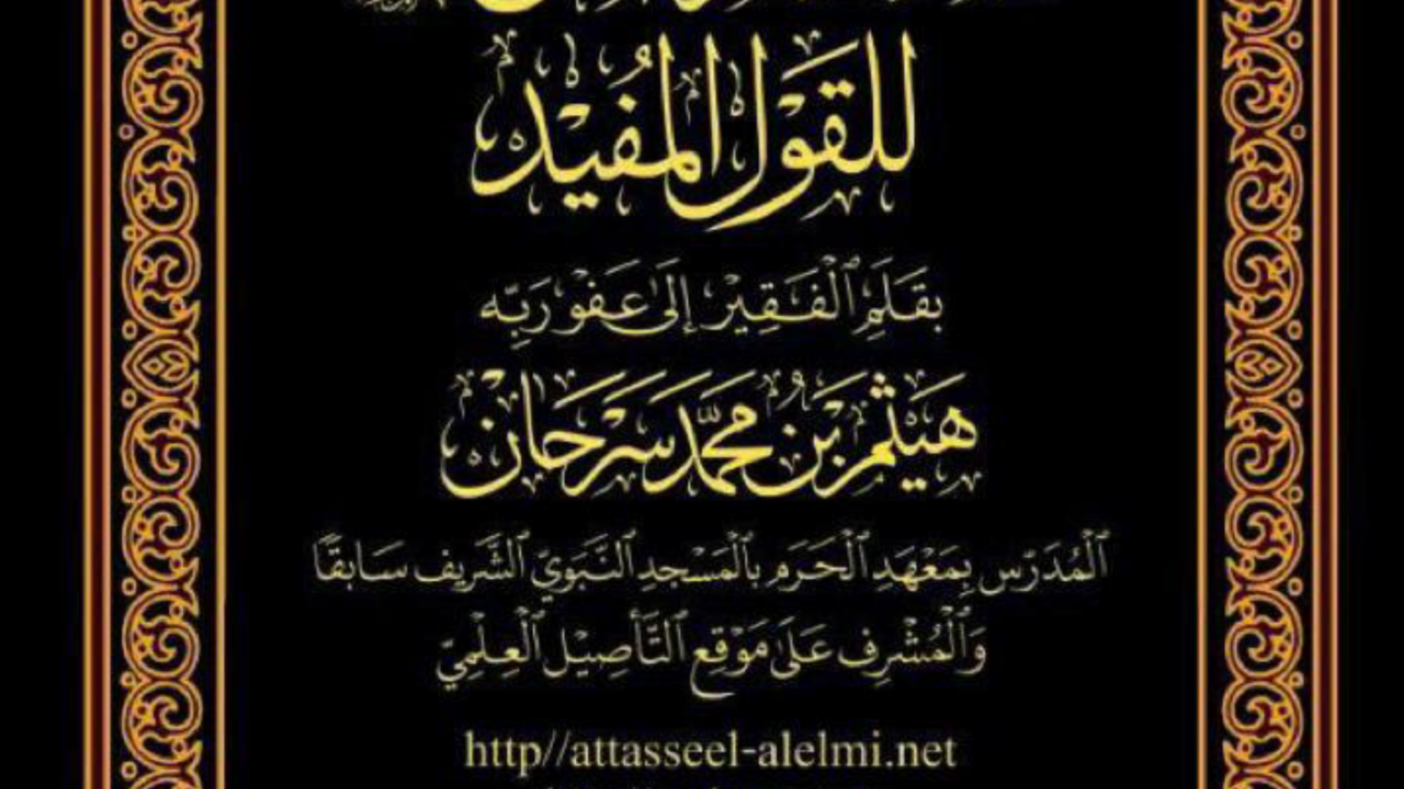 كتاب التوحيد