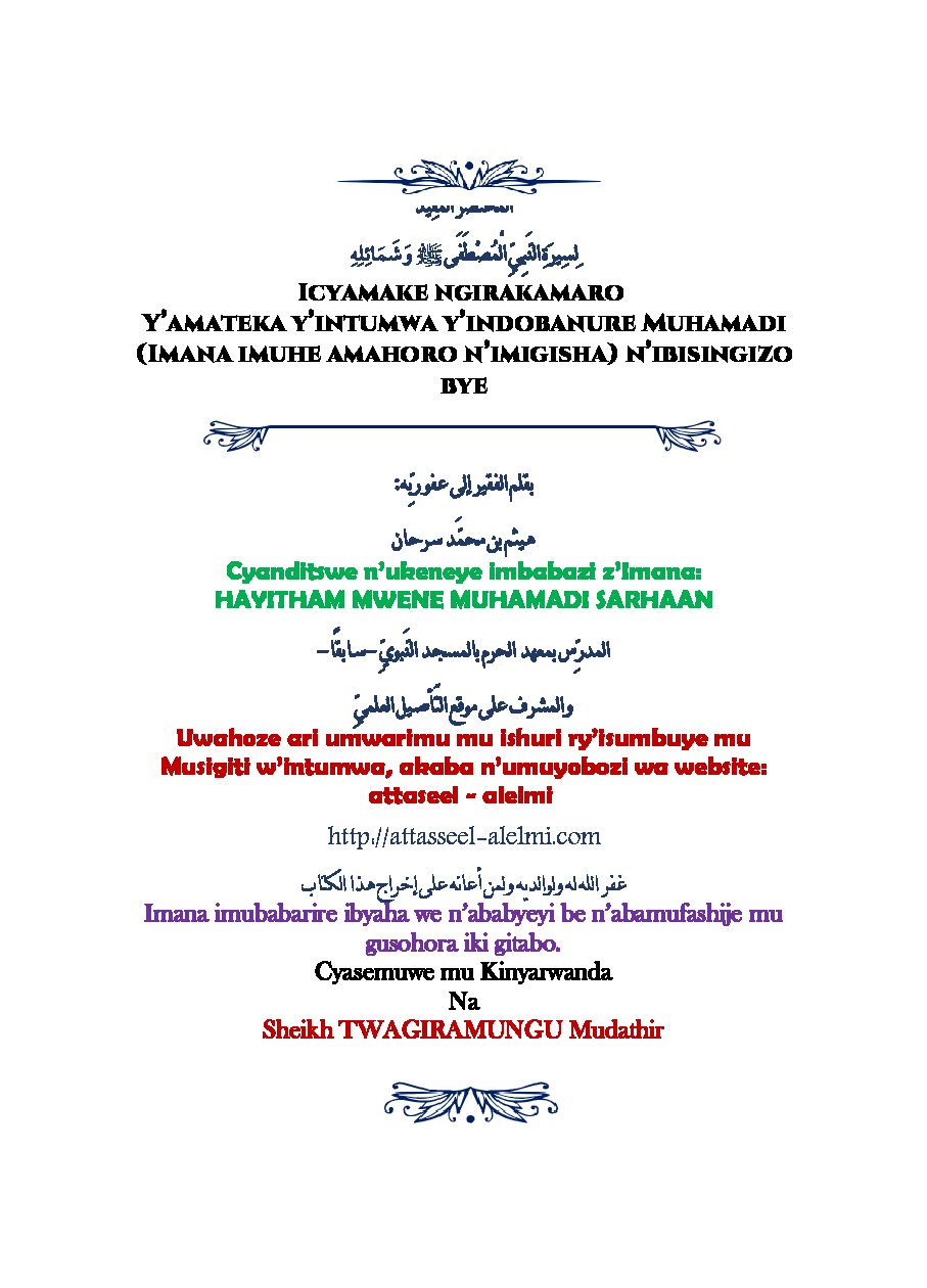 كتاب_المختصر_المقيدة_لسيرة_النبي_المصطفى_وشمائله_pdf