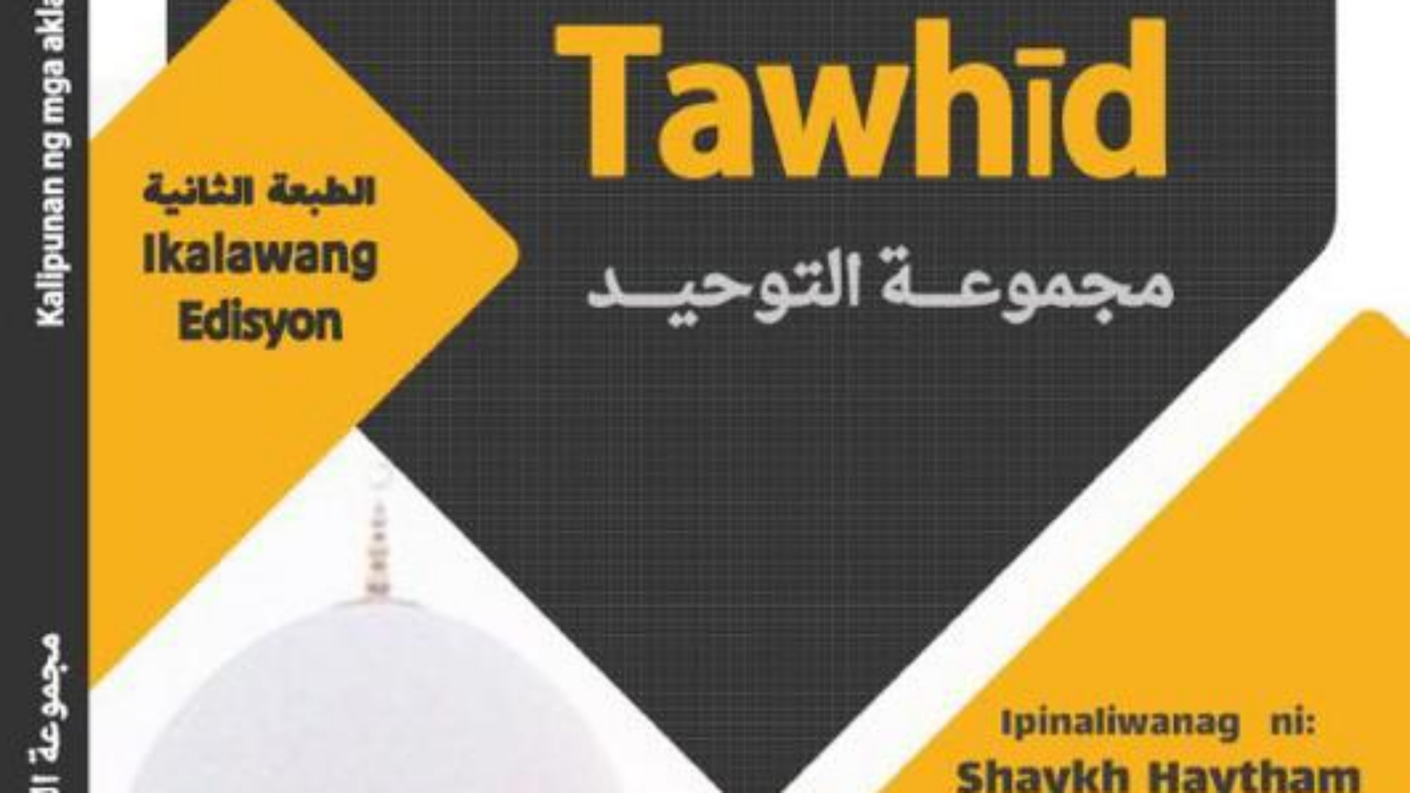 مجموعة التوحيد فلبيني