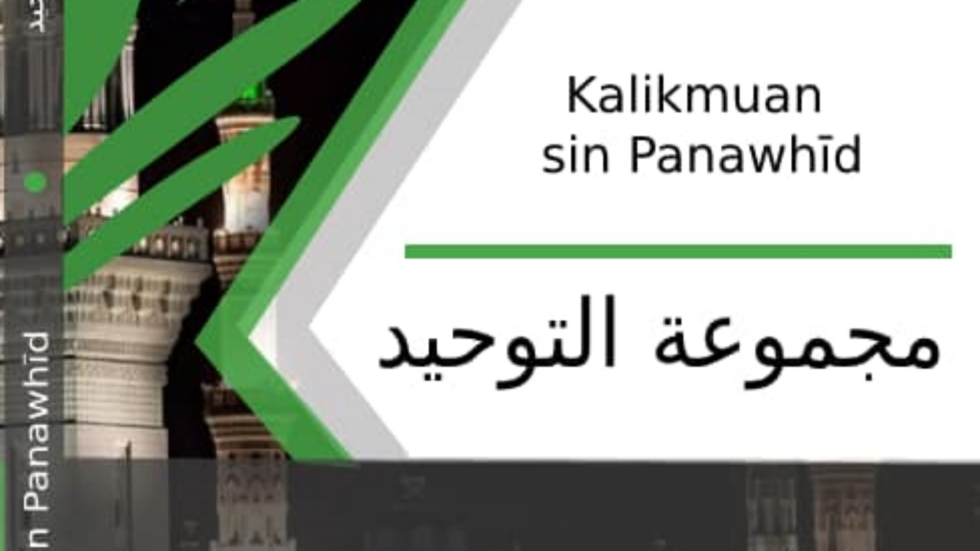 مجموعة-التوحيد-فيليبيني