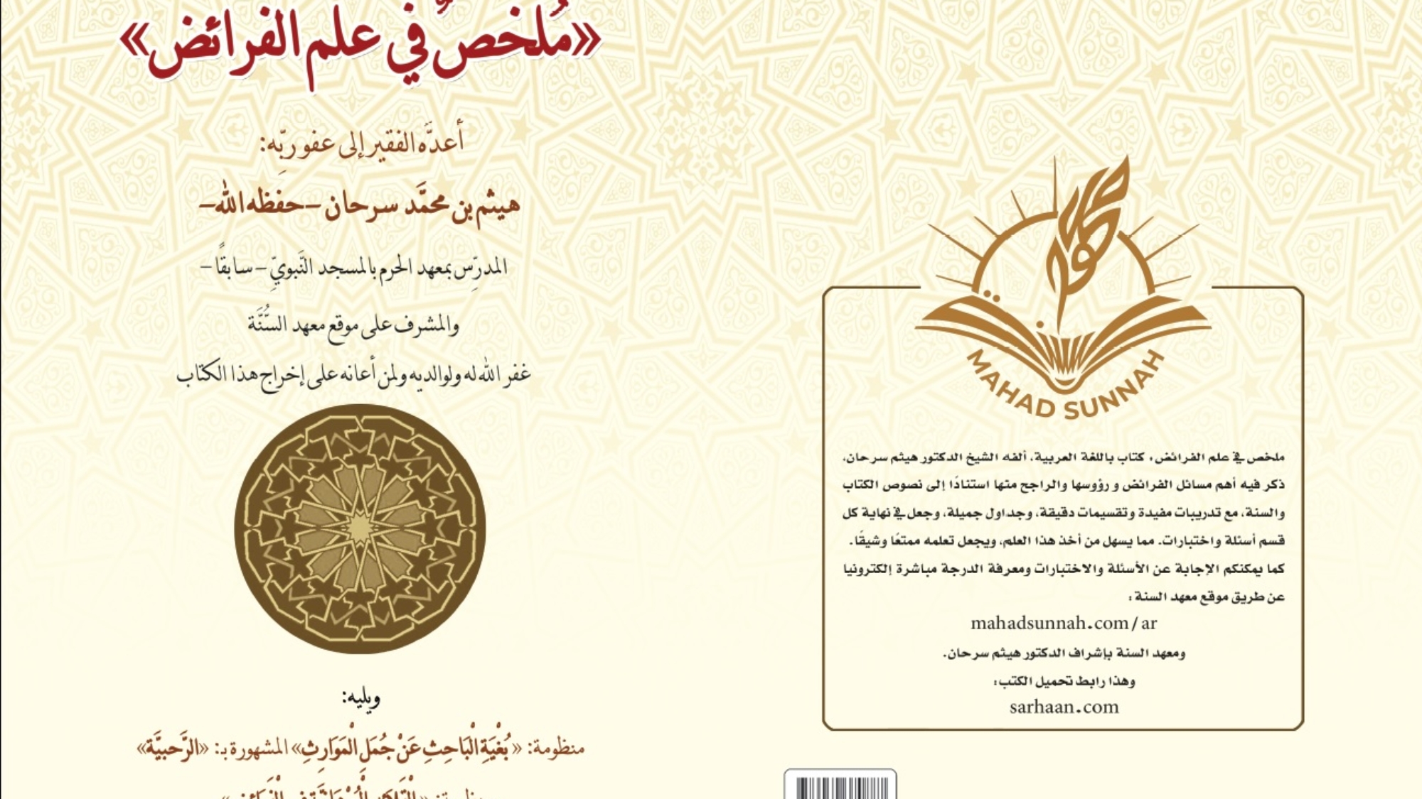 ملخص في علم الفرائض