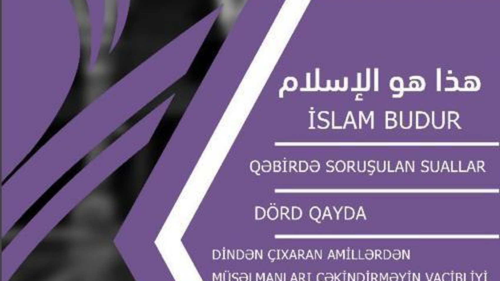 هذا هو الاسلام اذري