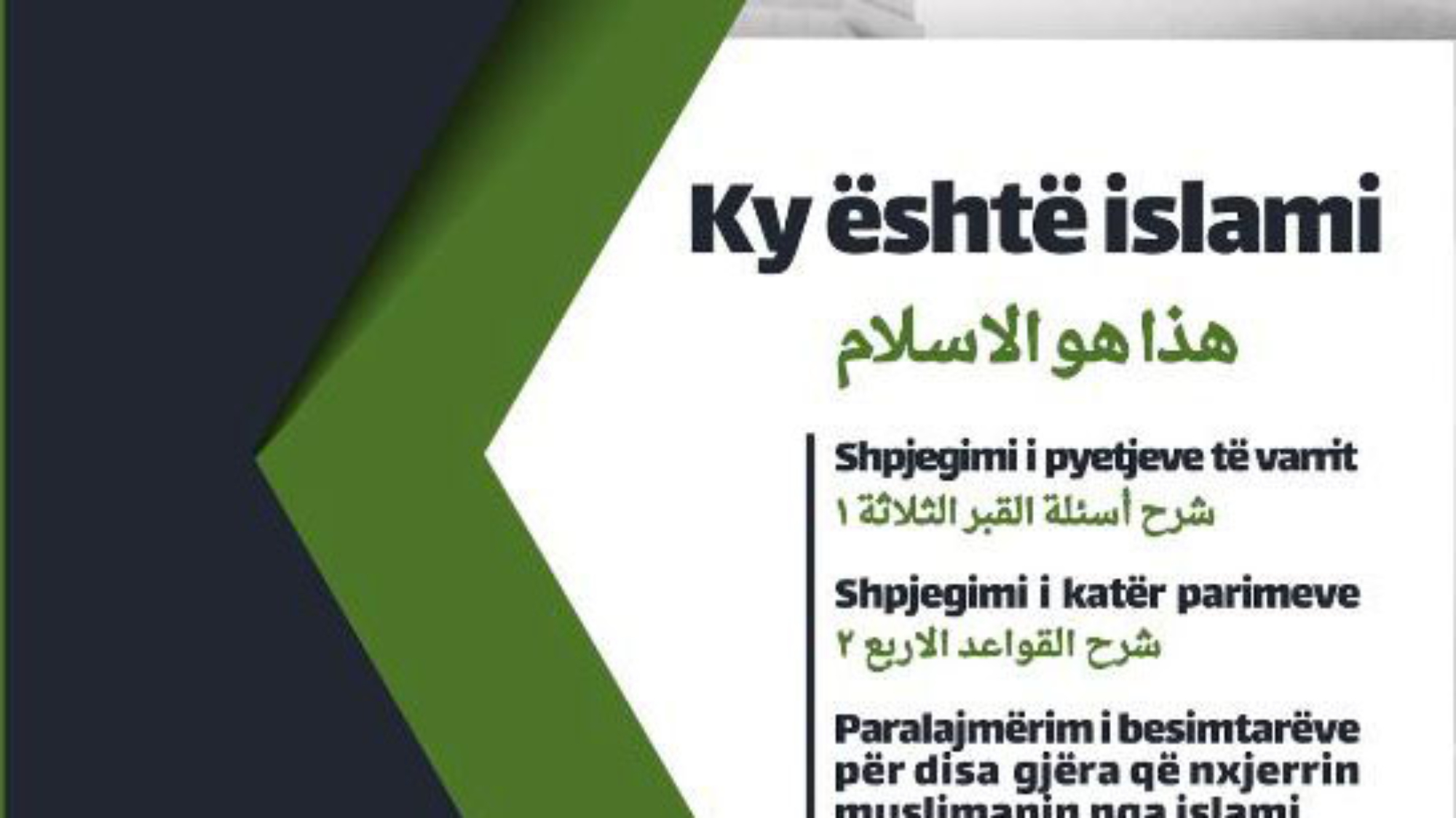 هذا هو الاسلام الباني (2)