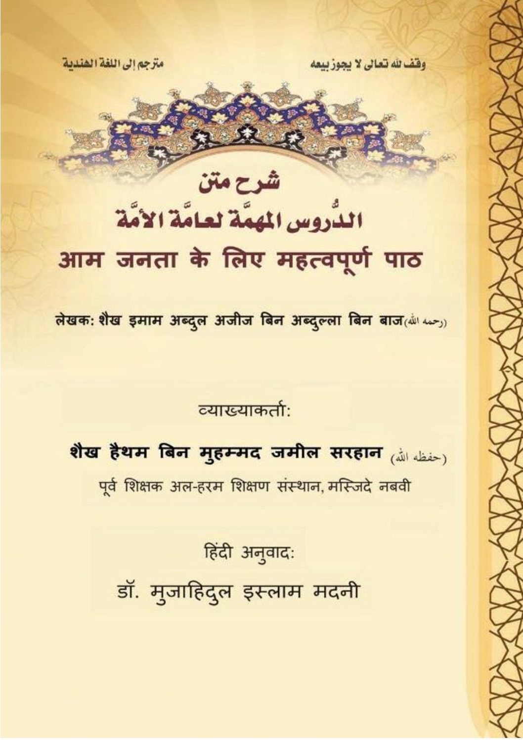 आभ जनता के लरए भहत्वऩर्ू ण ऩाठ