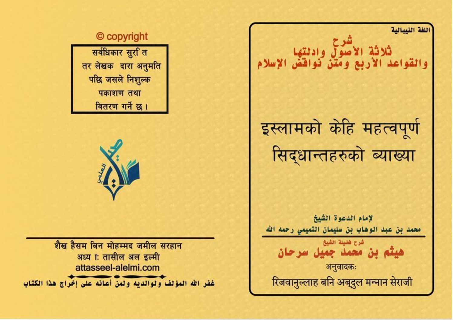 इस्लामको के हि मित्वप ु र्ण हिद्धान्तिरू