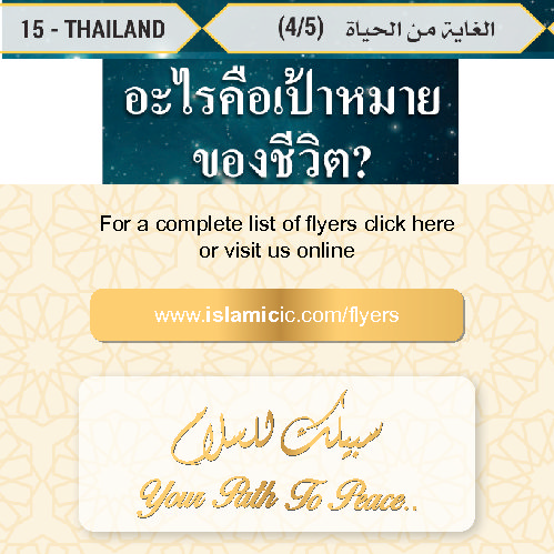 อะไรคือเป้าหมายของชีวิต