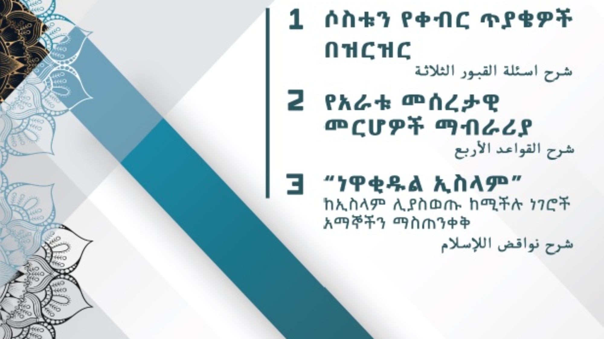 የኢስላም ማብራሪያ هذا هو الإسلام