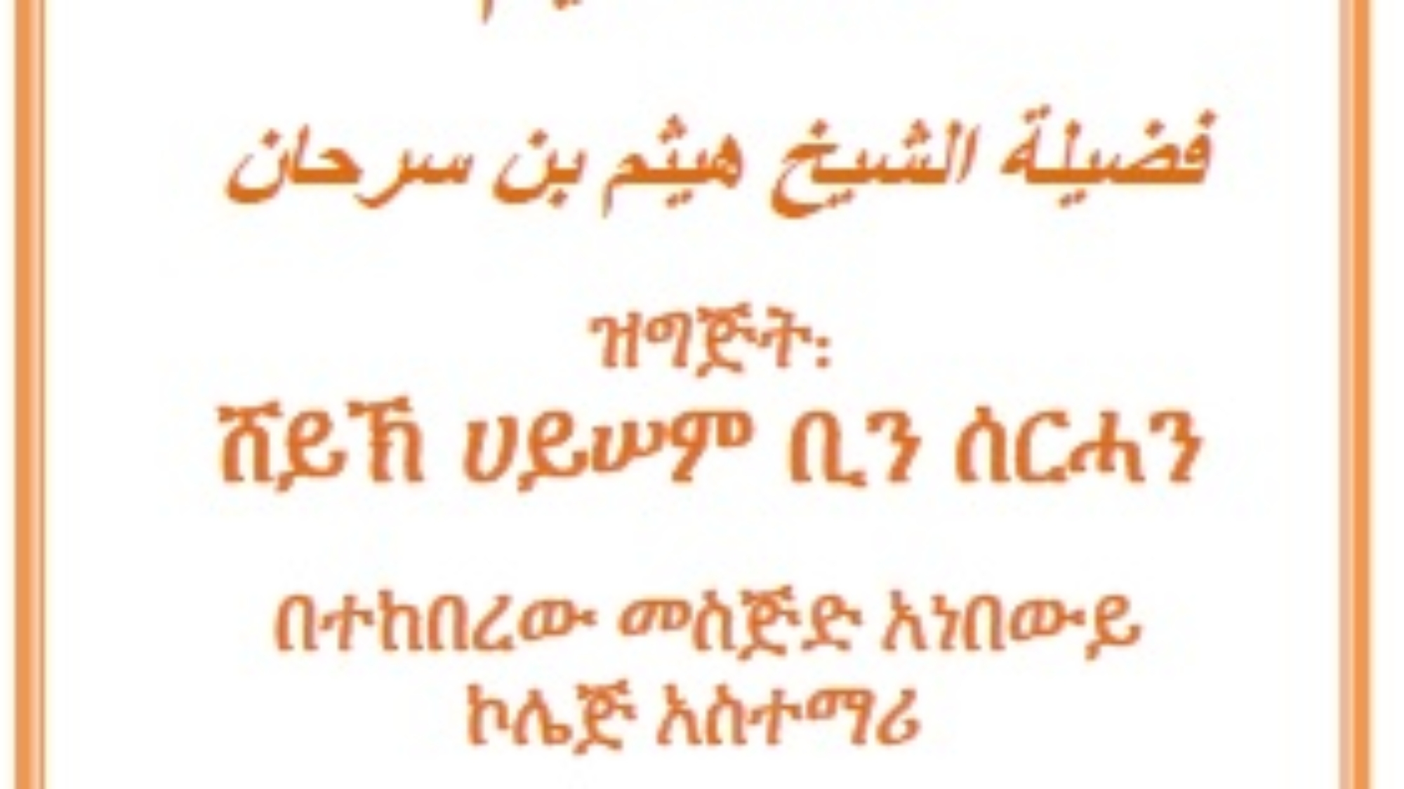 ፆምን ለመገንዘብ