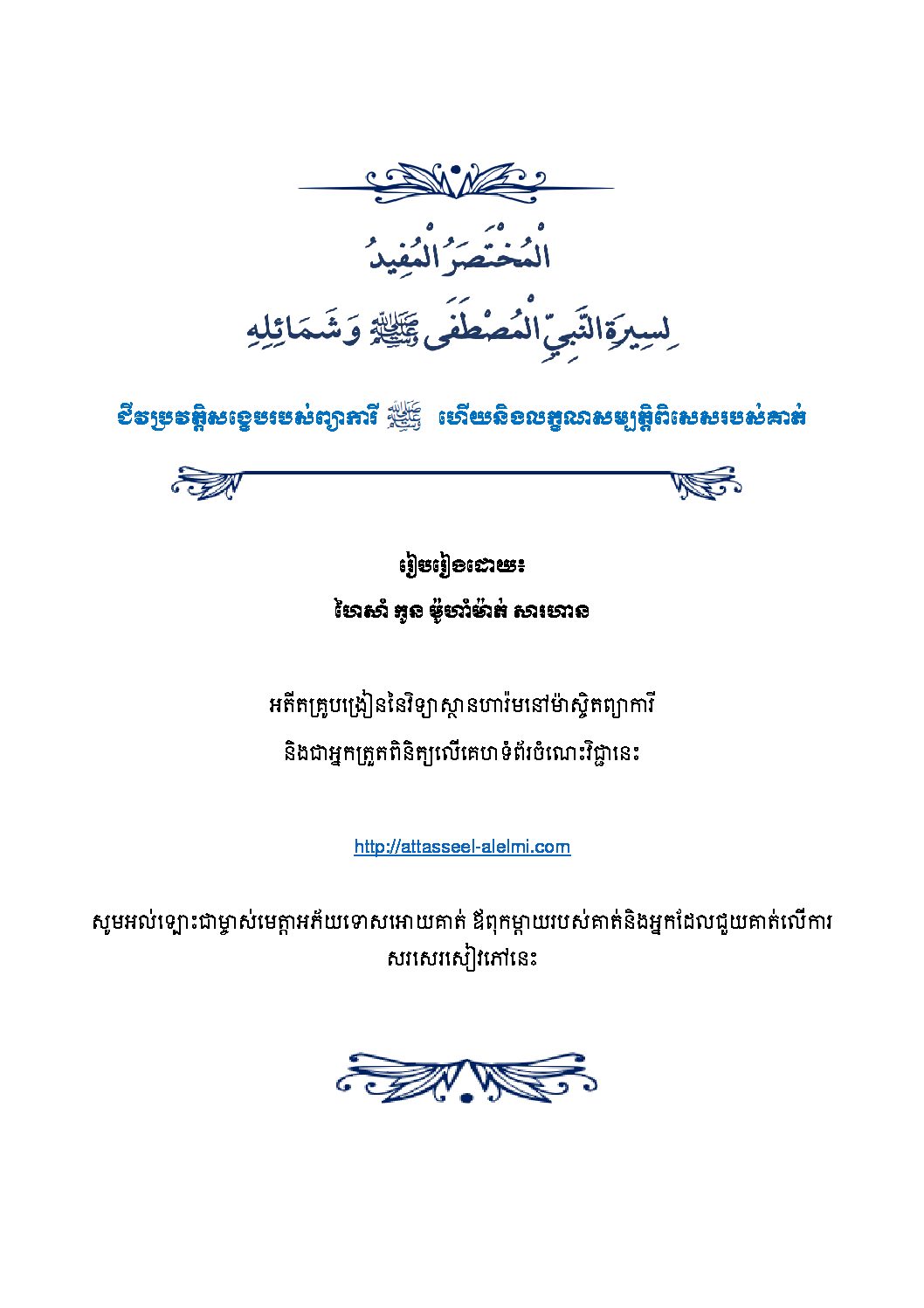 ជីវប្រវត្តិសង្ខេរររសព្យ់ ាការ ី ង្ យើ និខលក្ណេ សម្បត្តិព្យិង្សសររសគា់ ត្