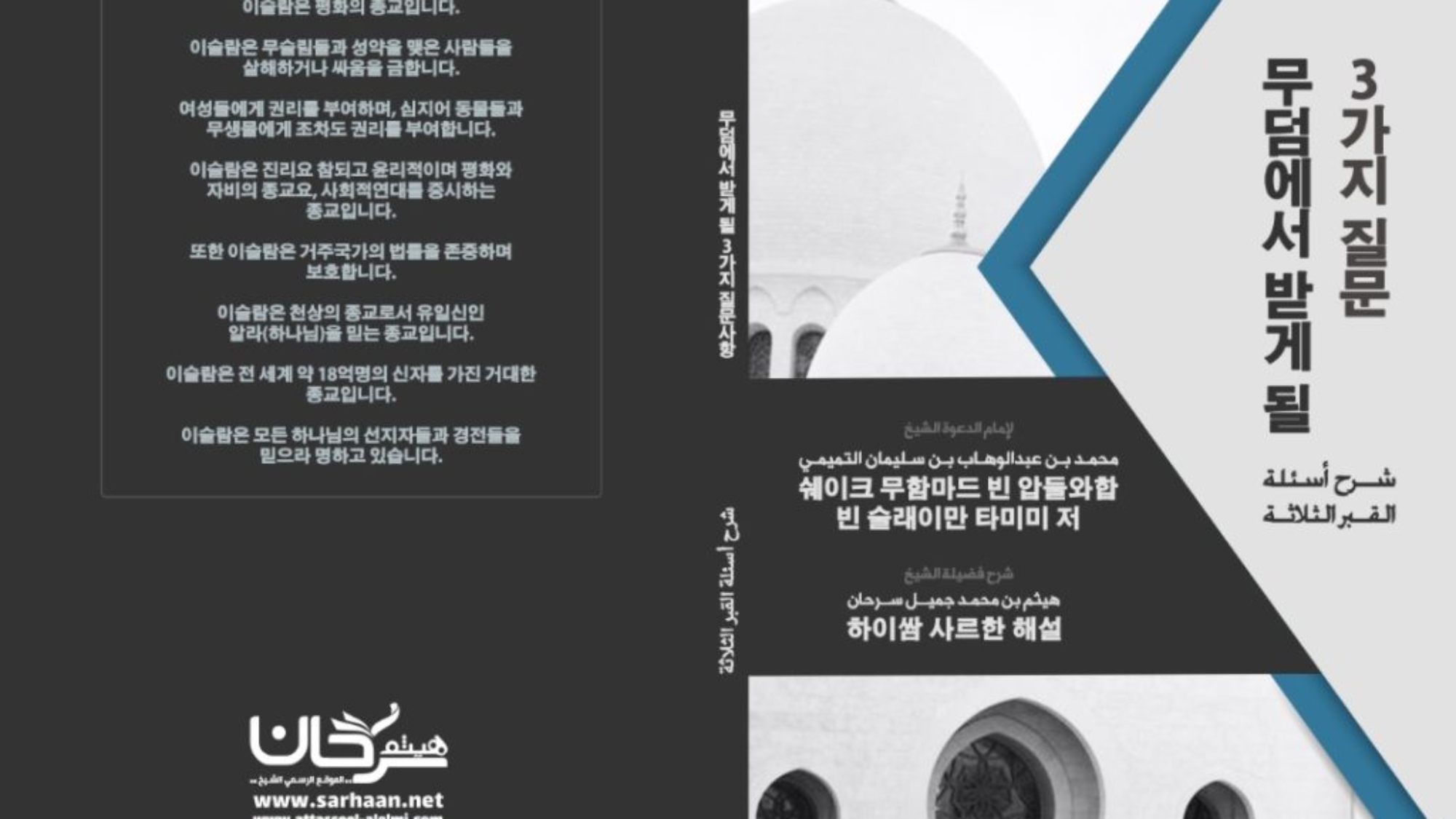 Usool-Thalatha-Korean-كوري-1024x739