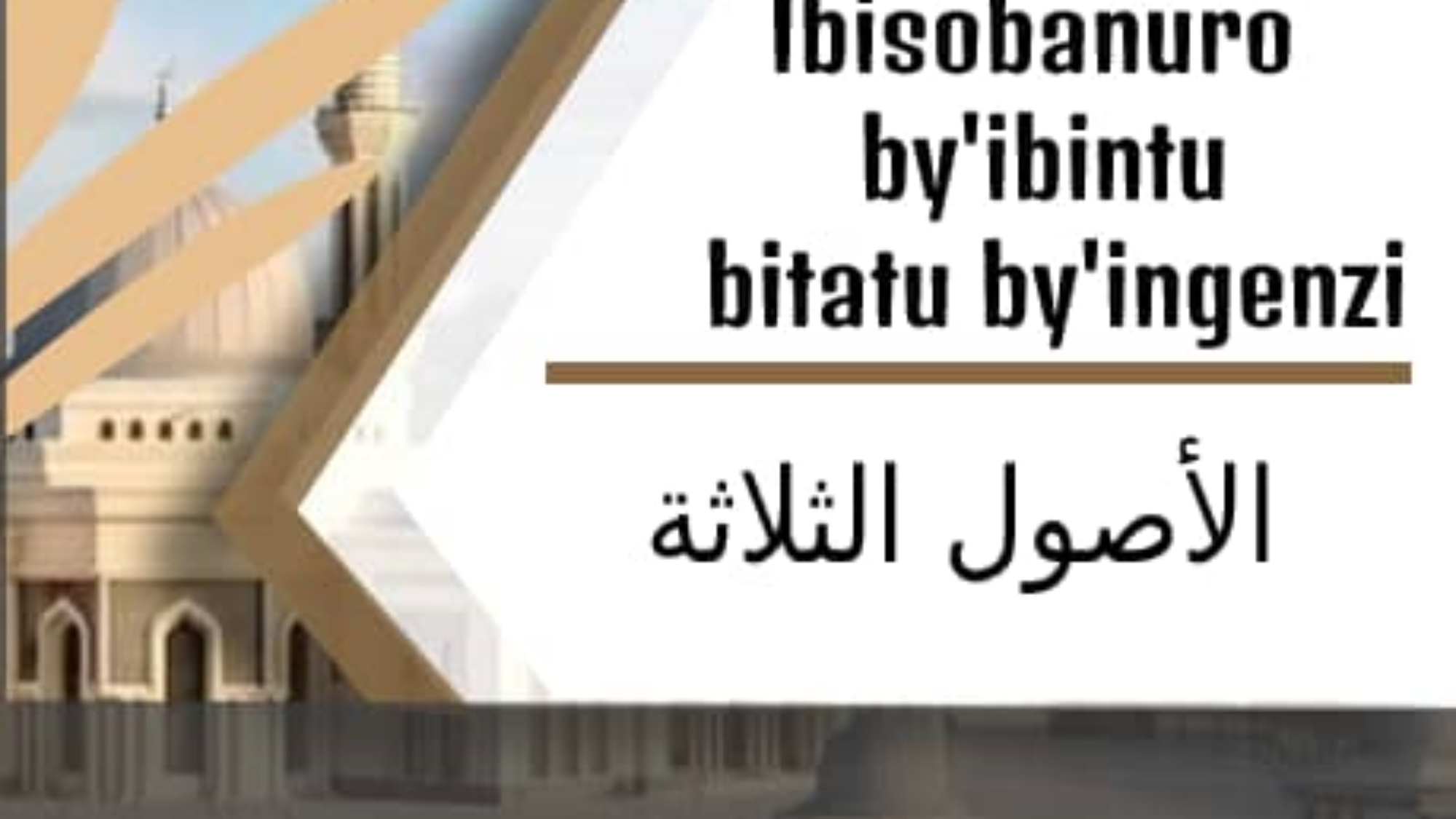 الاصول-راوندي