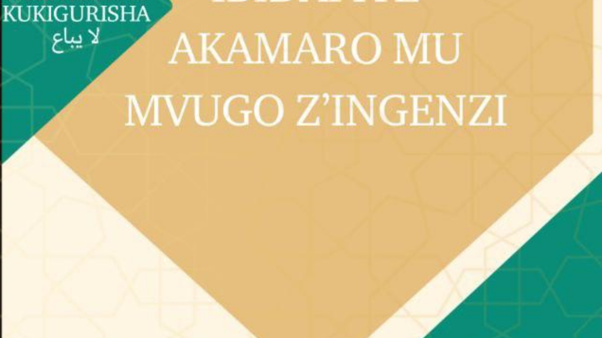 التوحيد-راوندي (1)