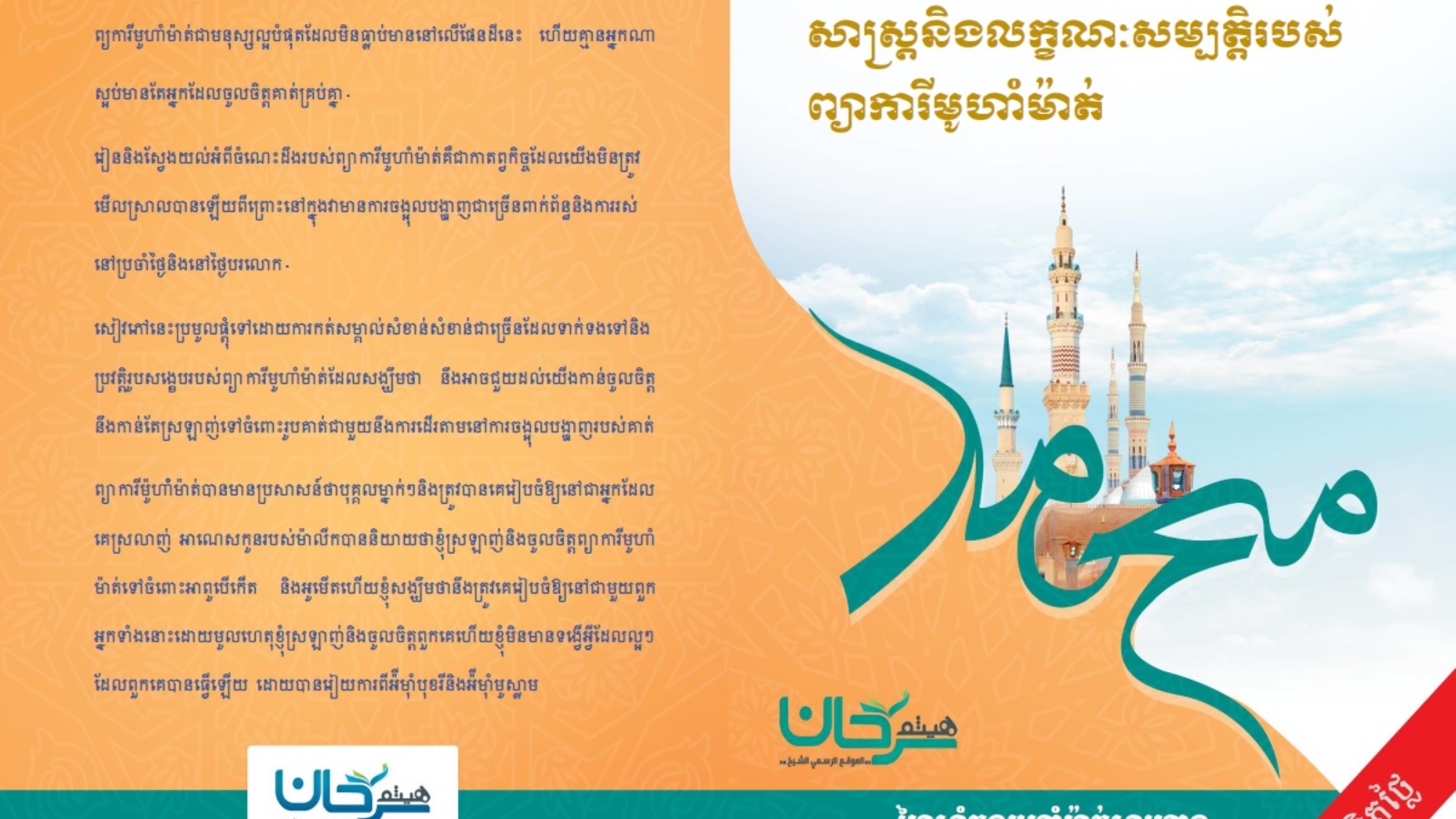 السيرة كمبودي