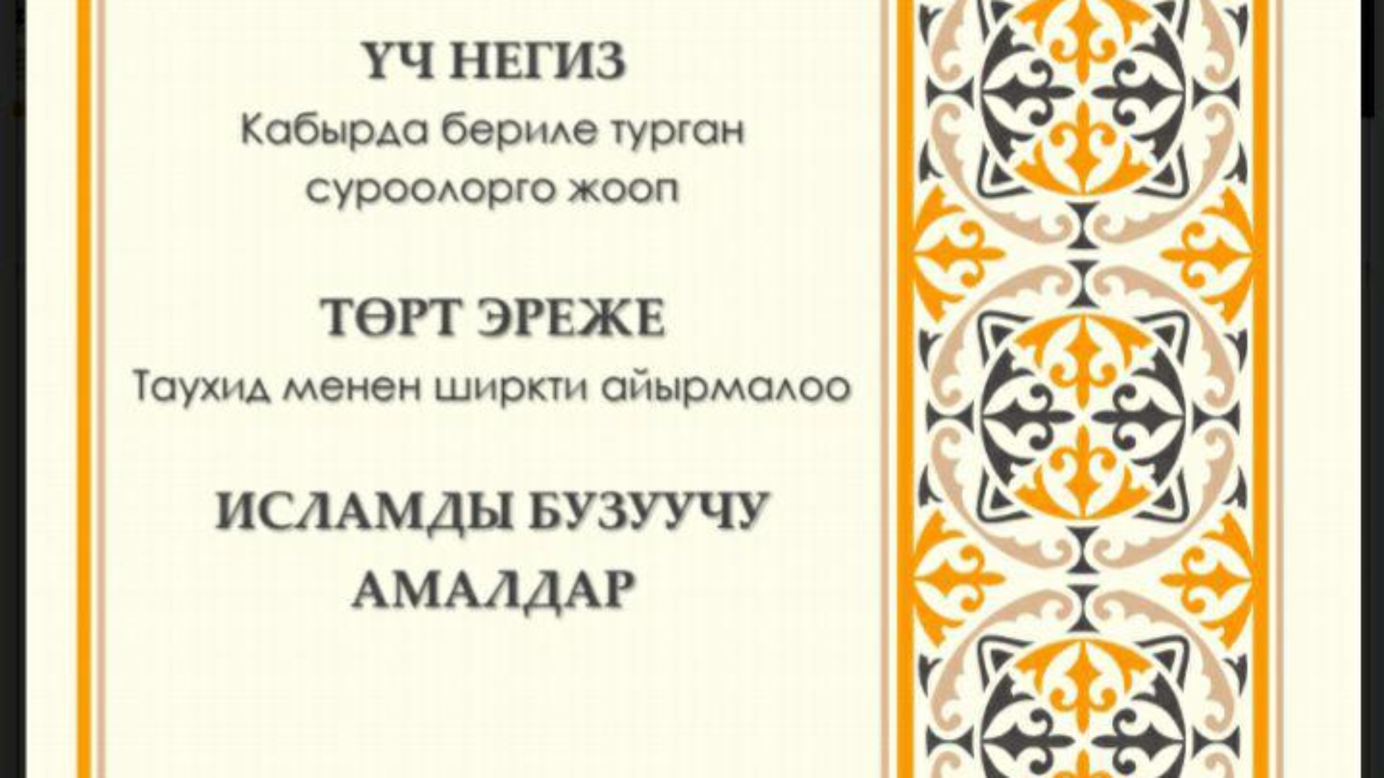 غلاف-الاصول-قرغيزي