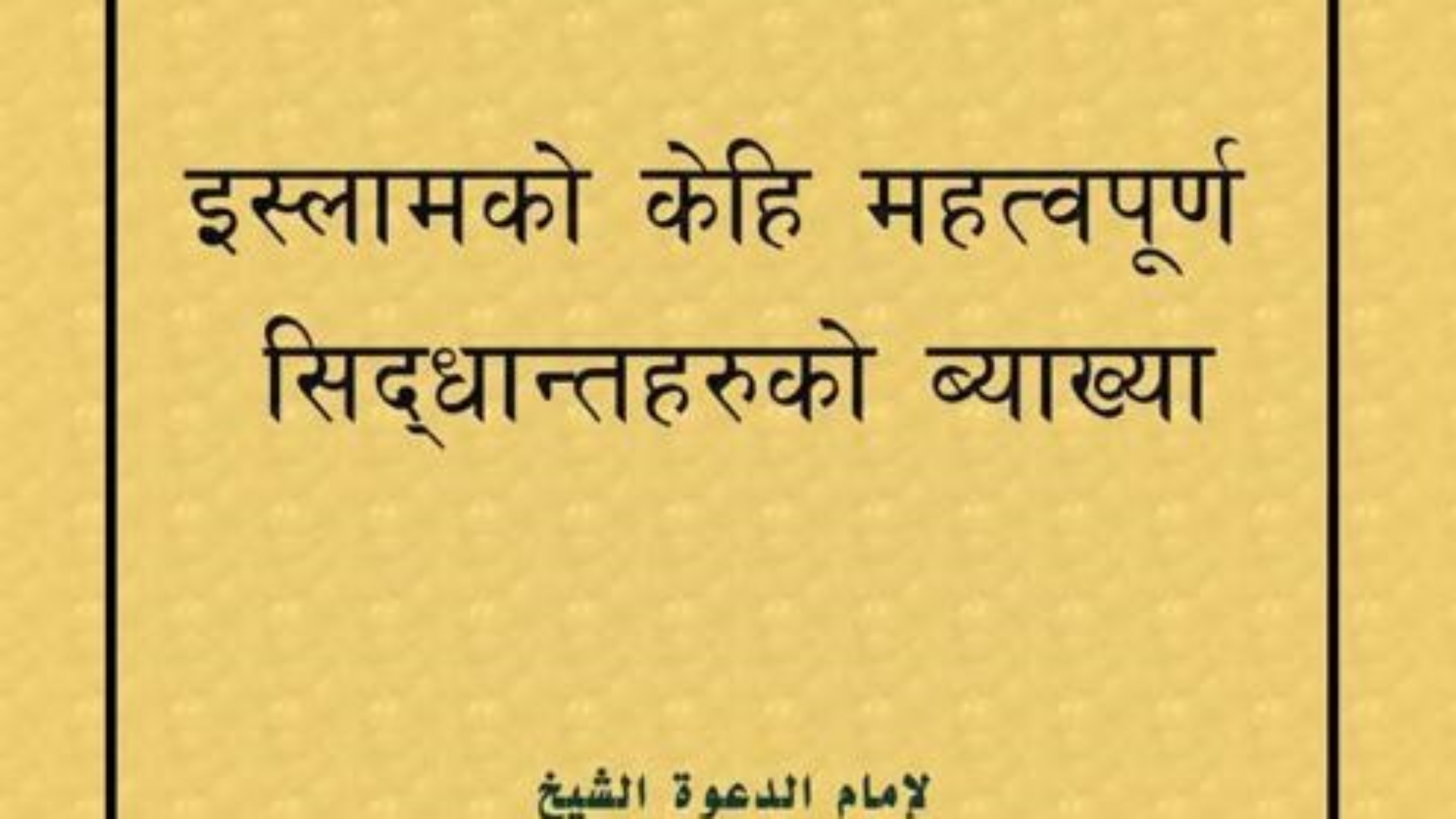 Nepali-نيبالي-3-Copie