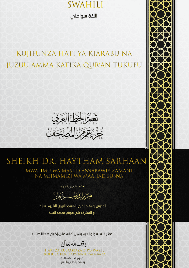 Jifunze kuandika kiarabu _Khati ya ya Quraan juzuu amma