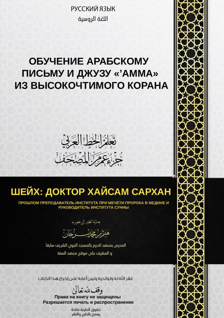 Обучение арабскому письму, на котором написан Священный Коран