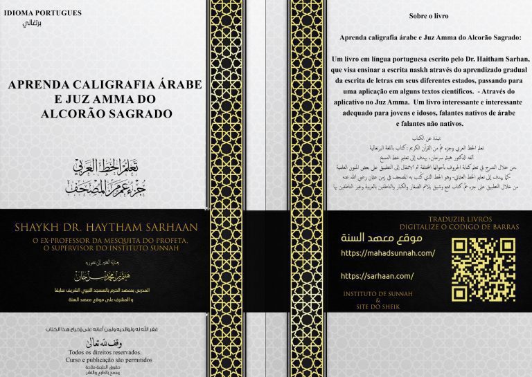 Aprender a caligrafia árabe a caligrafia do nobre Al- Qur_an