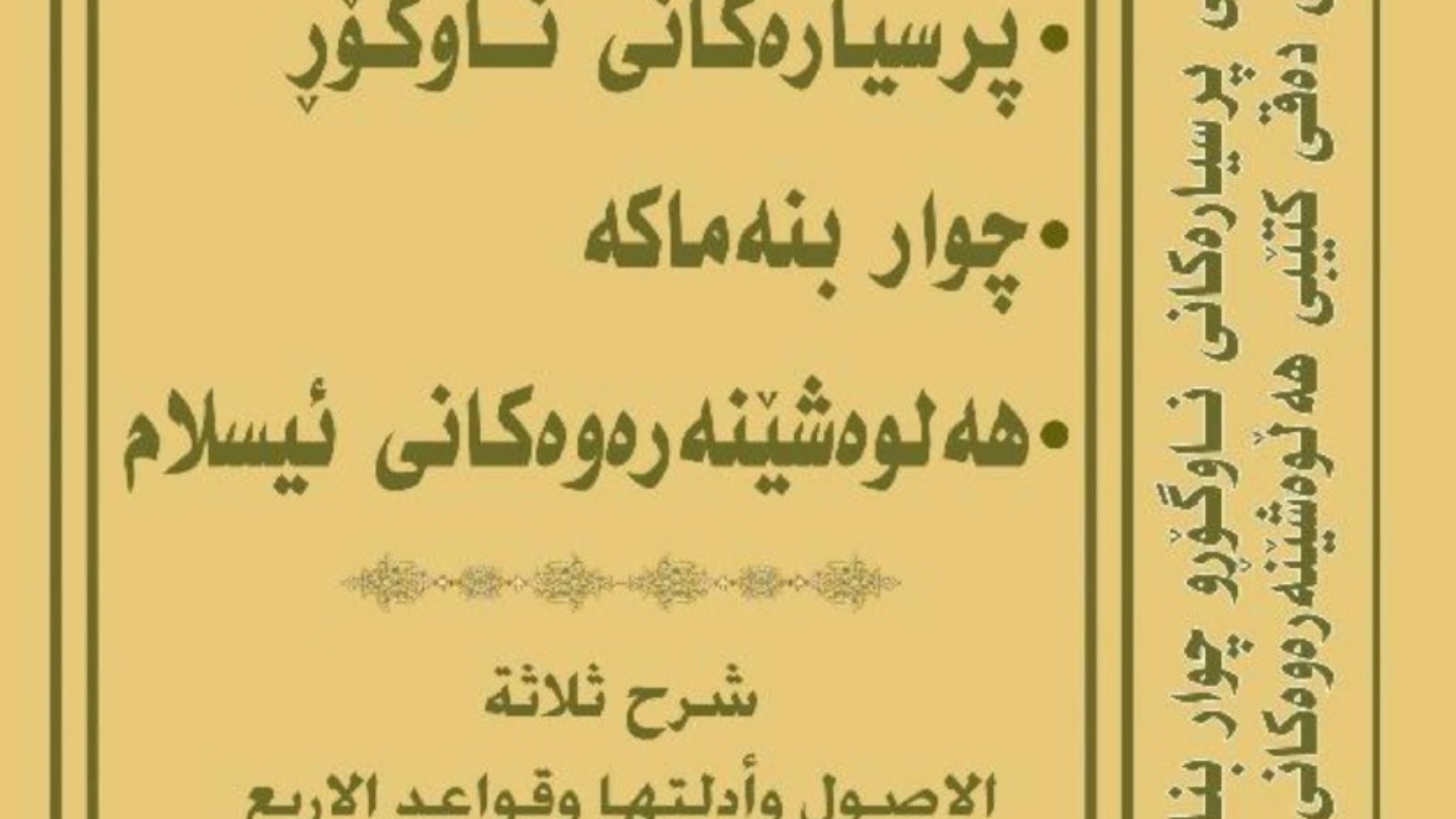 الاصول سوراني