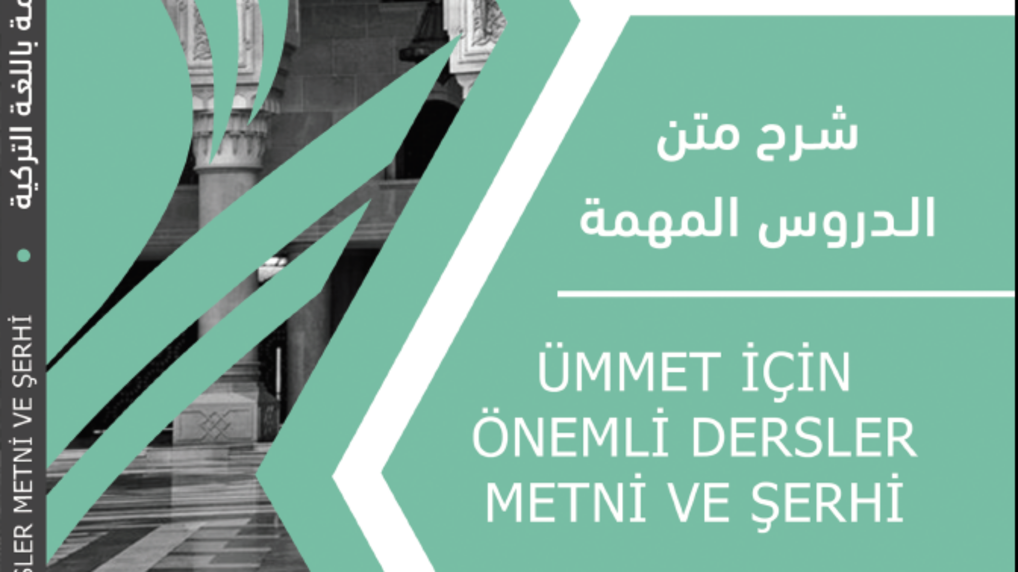 الدروس-تركي1