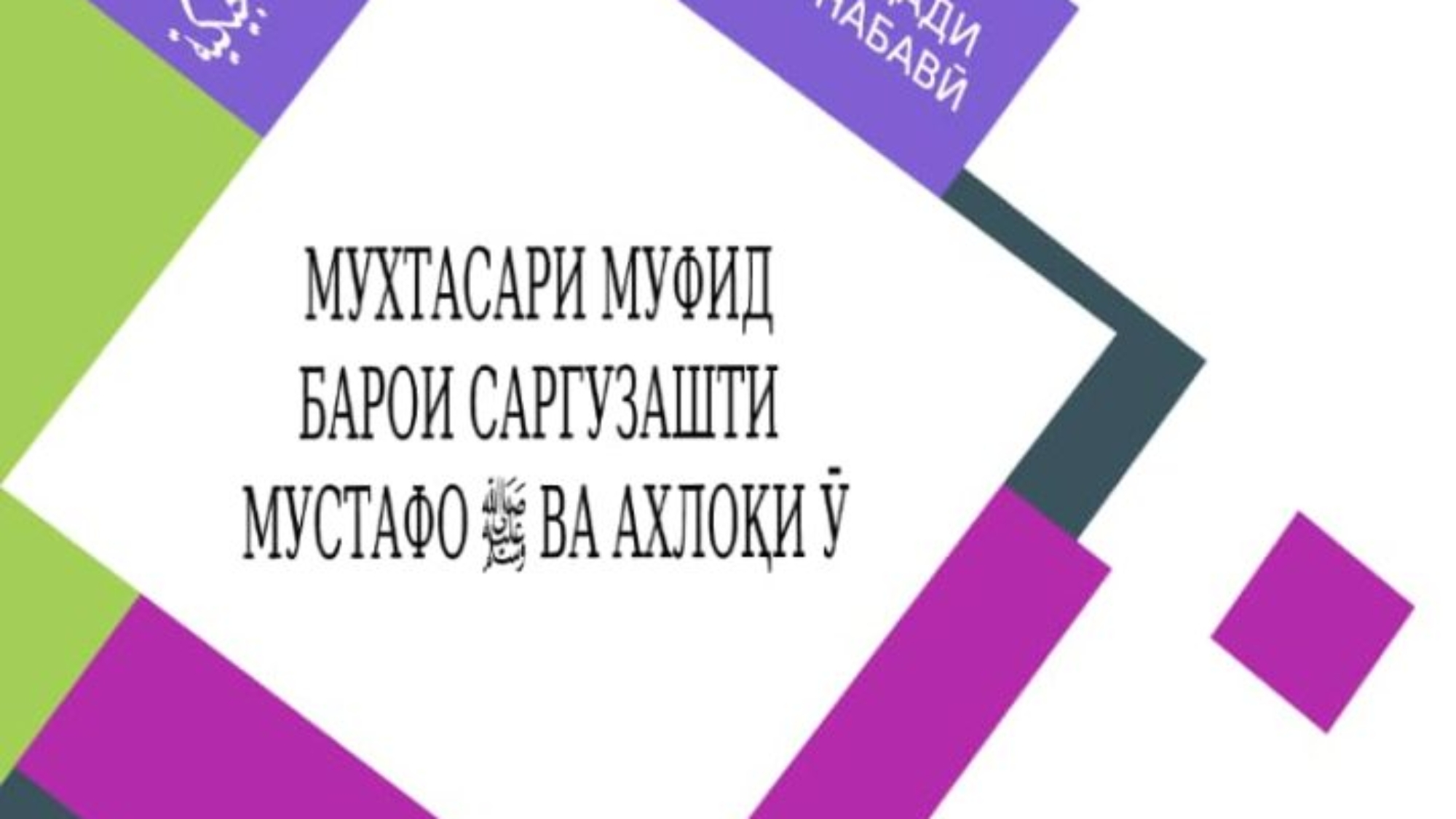 السيرة-طاجيكي-712x1024