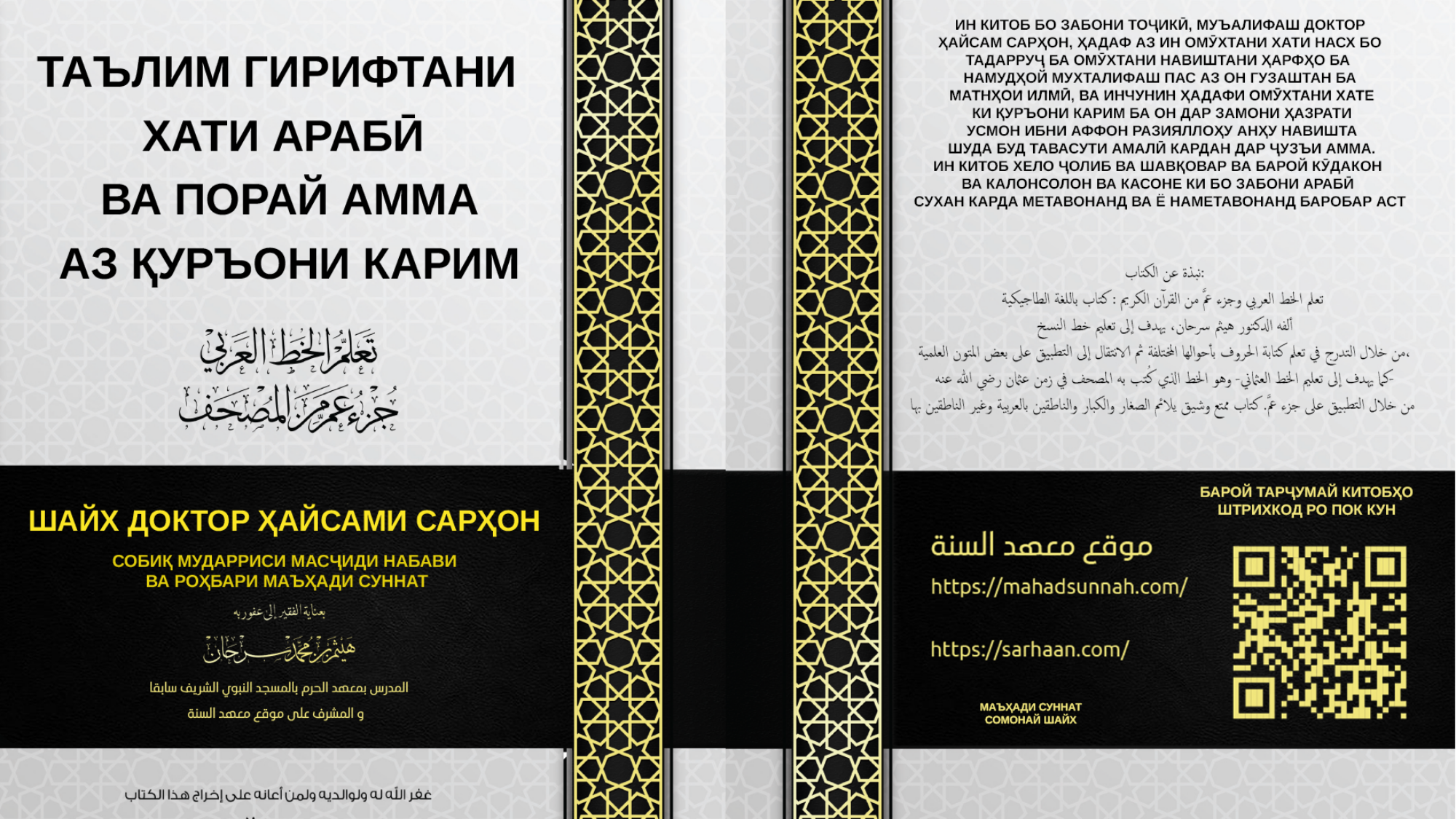 تعلم الخط طاجيكي