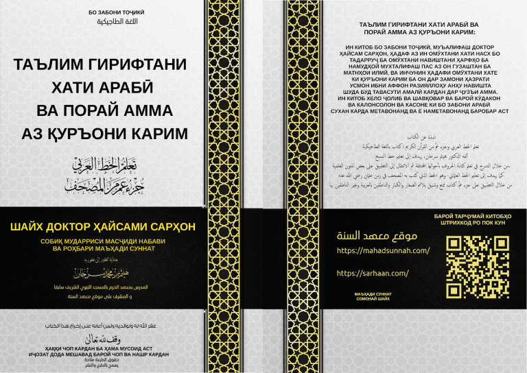 Омӯхтани хати арабӣ, ҷузъи Амма аз Қуръон
