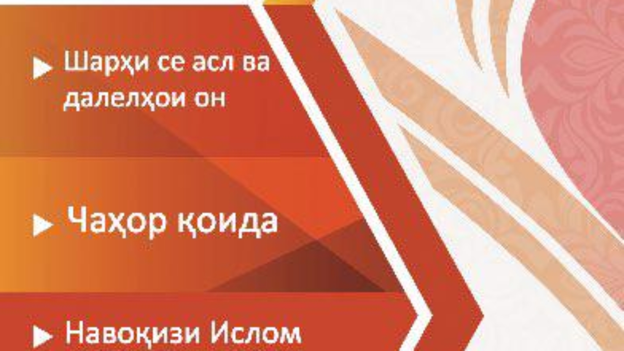 غلاف-الاصول-طاجيك