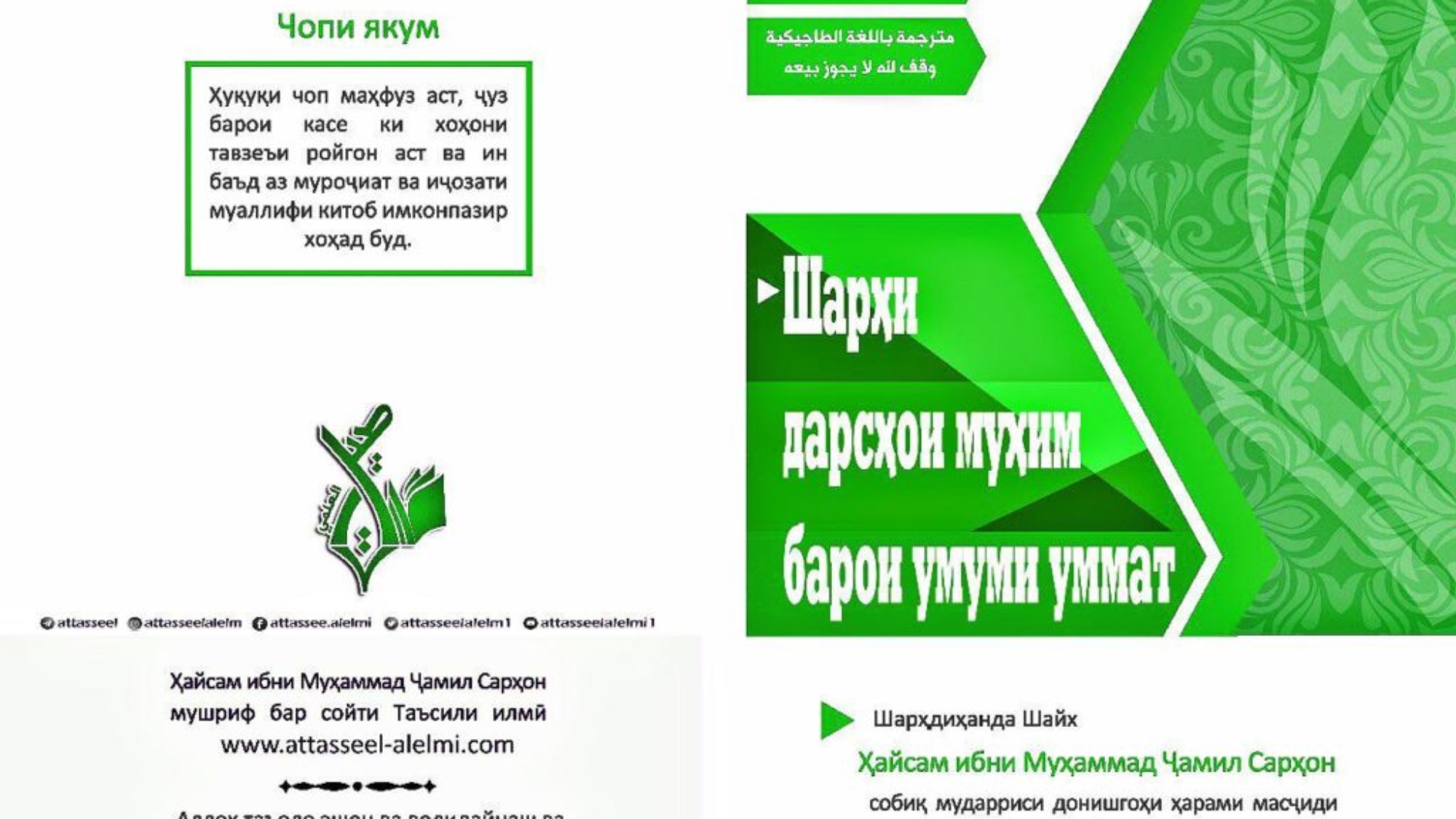 غلاف-الدروس-طاجيكي-1024x715