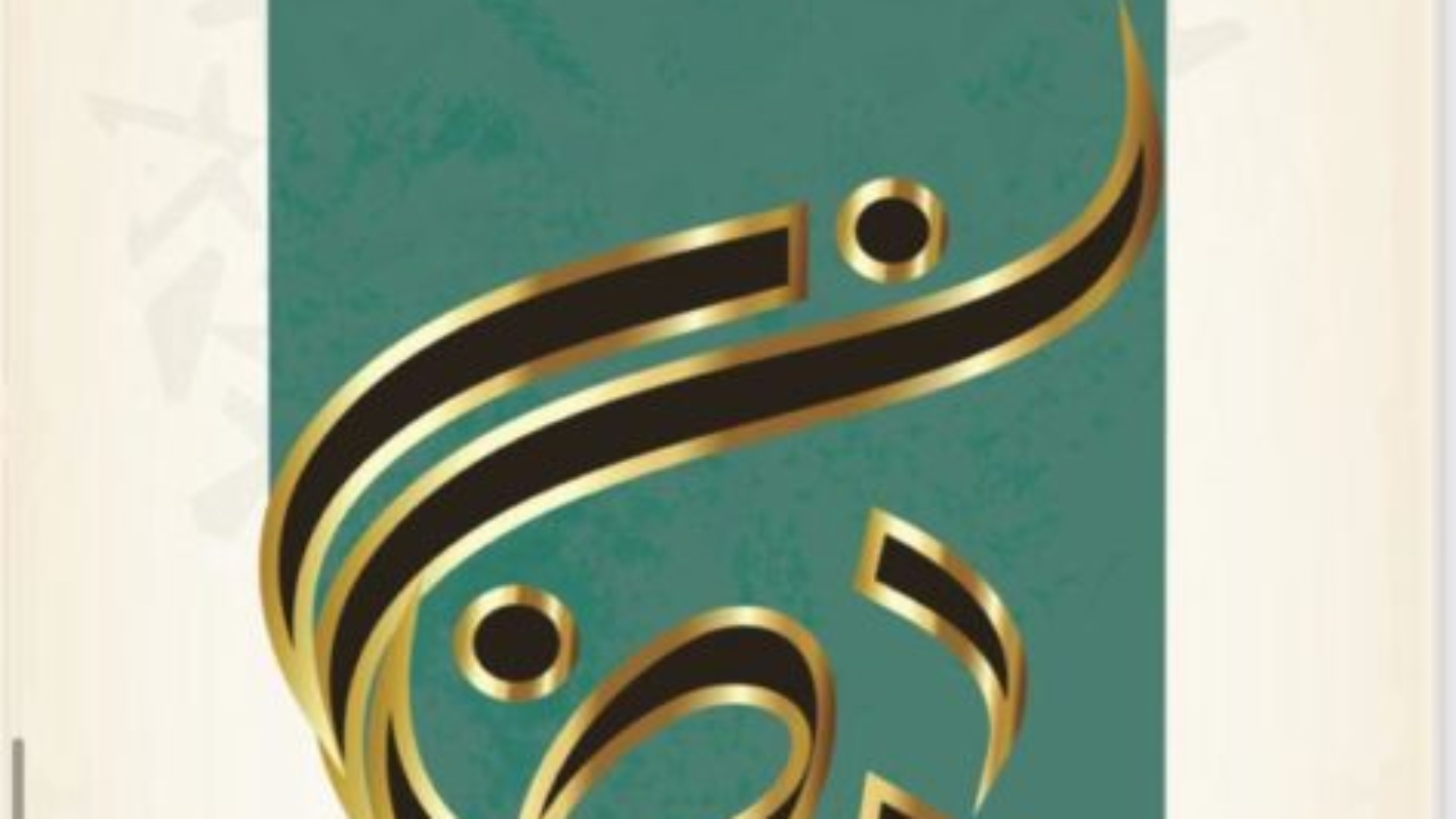 غلاف-الصيام-بولندي-473x1024