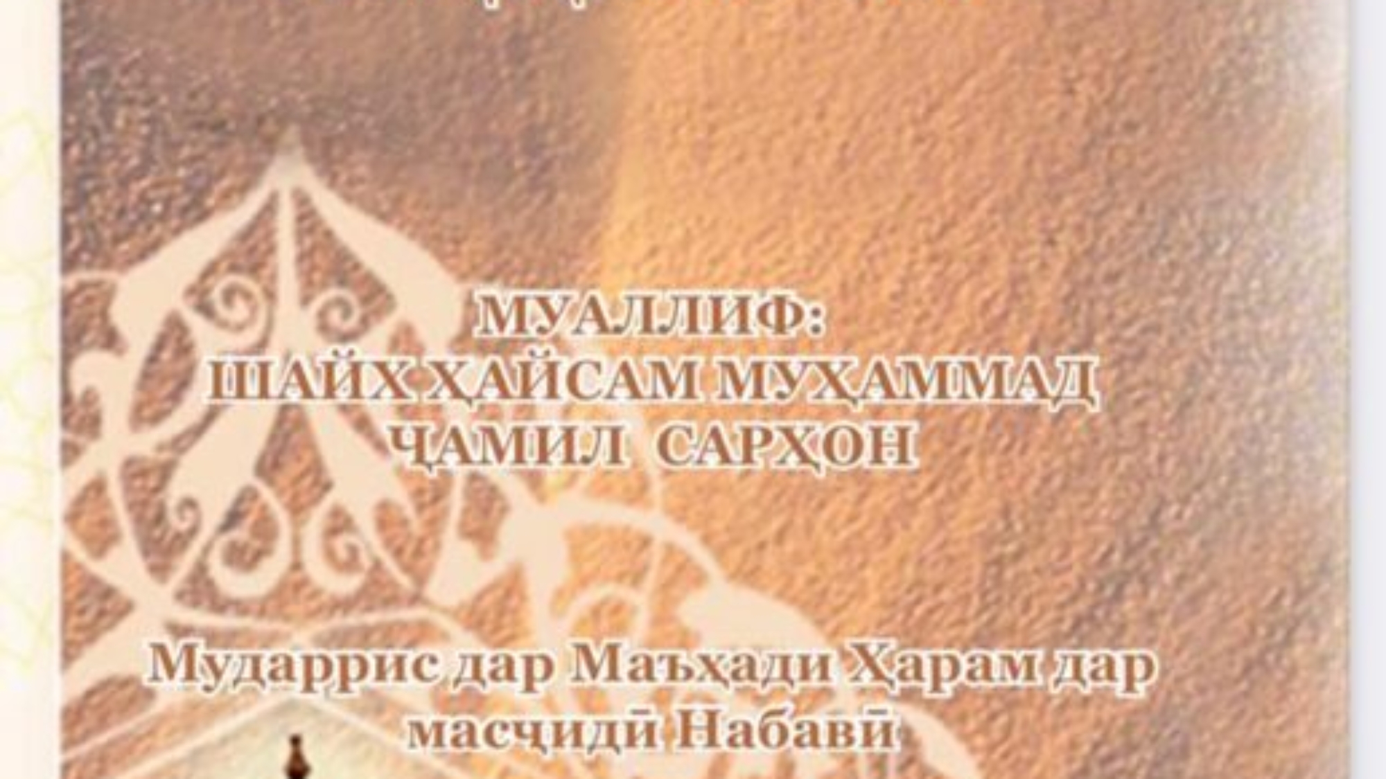 غلاف-الصيام-طاجيكي-517x1024