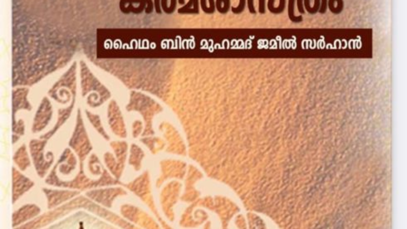 غلاف-الصيام-ملباري-490x1024