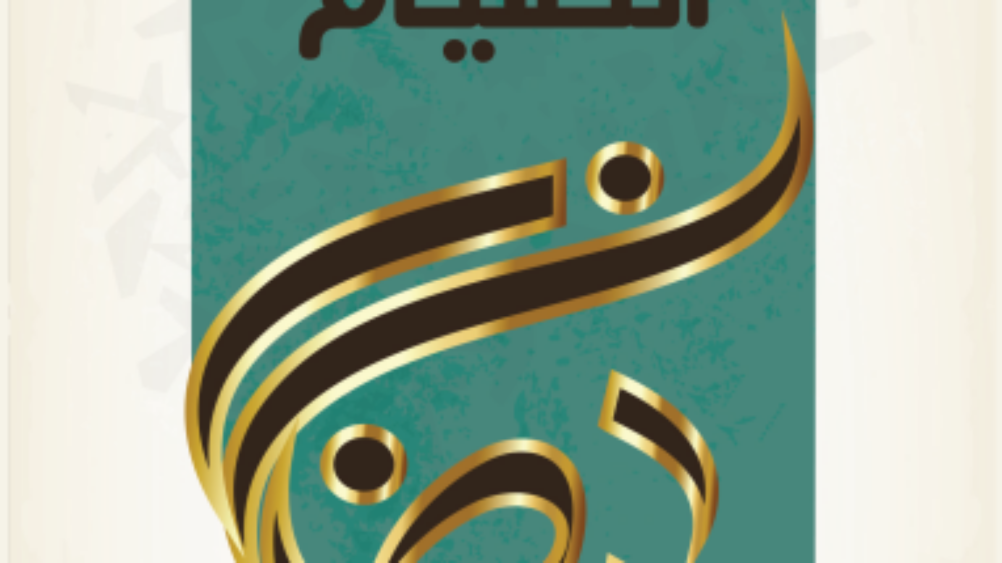 Giáo luật về việc nhịn chay