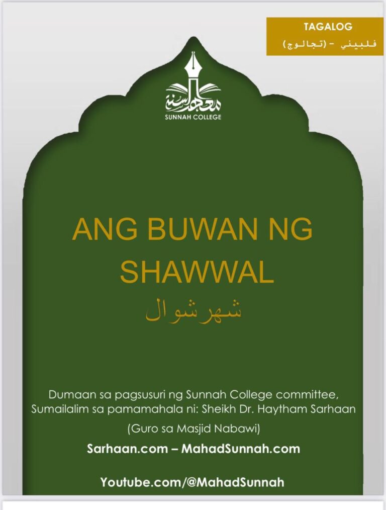 ANG BUWAN NG  SHAWWAL