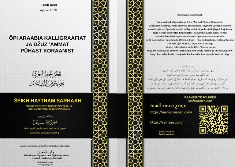 Õppige koraanist araabiakeelset kirjutamist ja Juzz Ammat