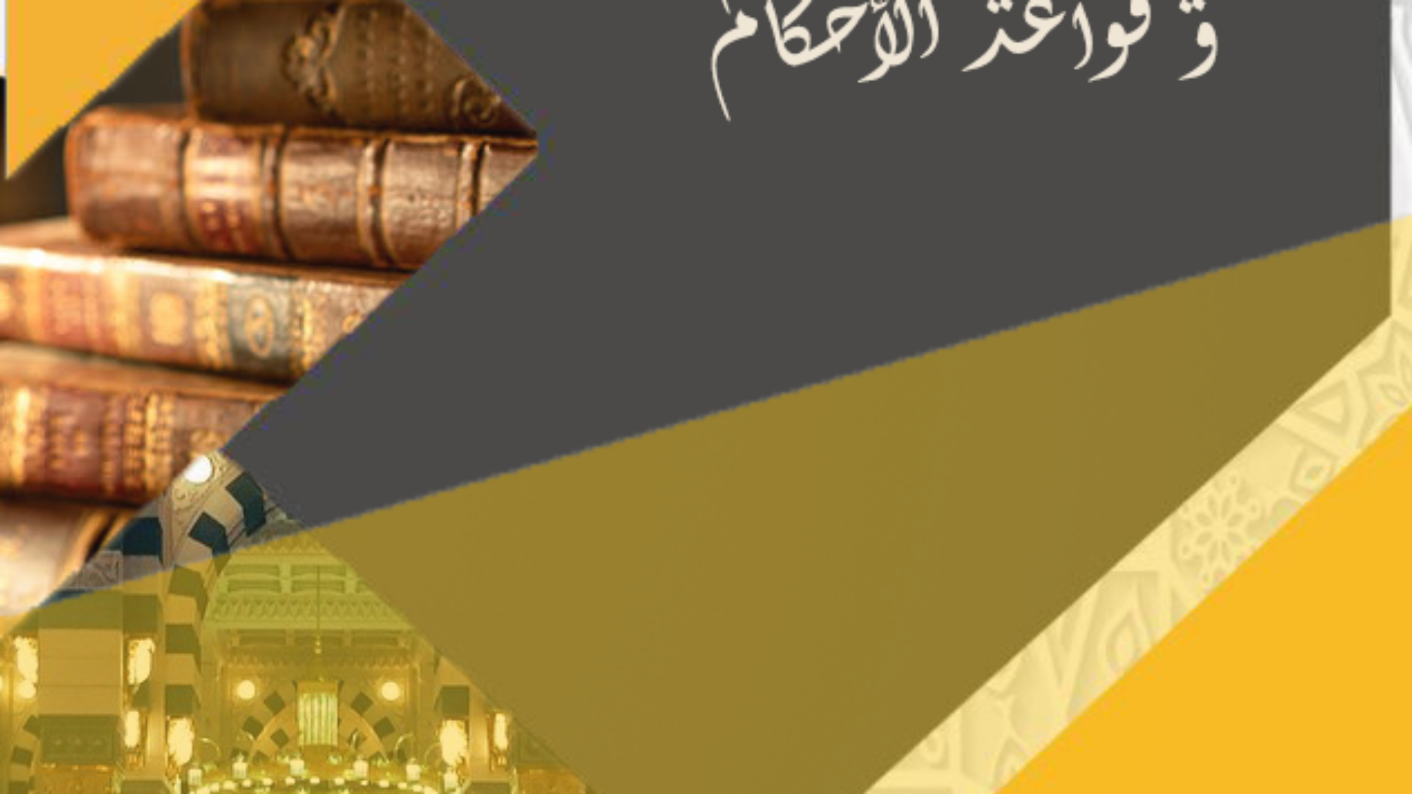 الاربعون-النووية-1