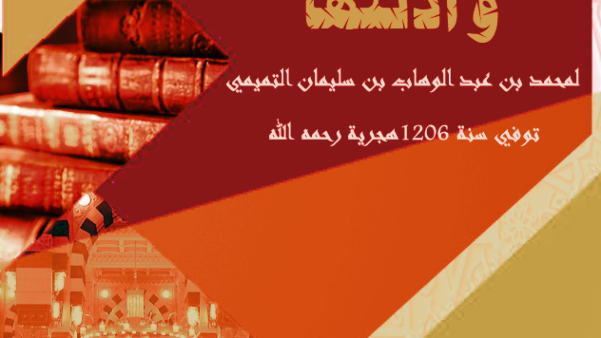 الاصول-الثلاثة1