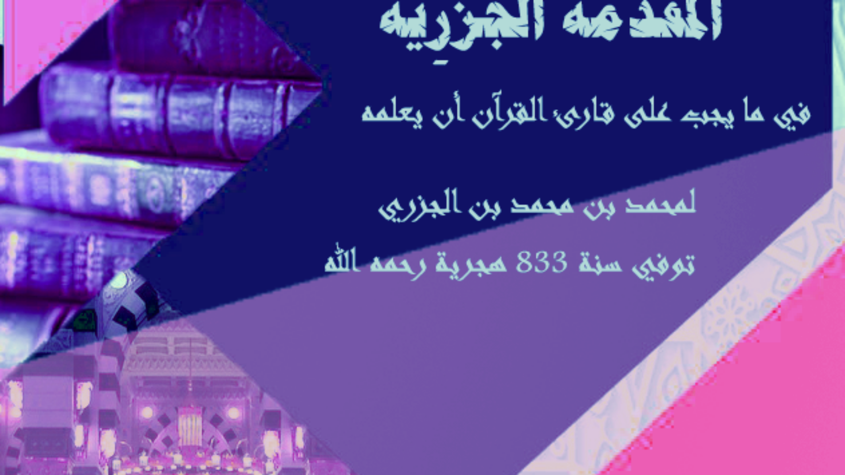 الجزرية