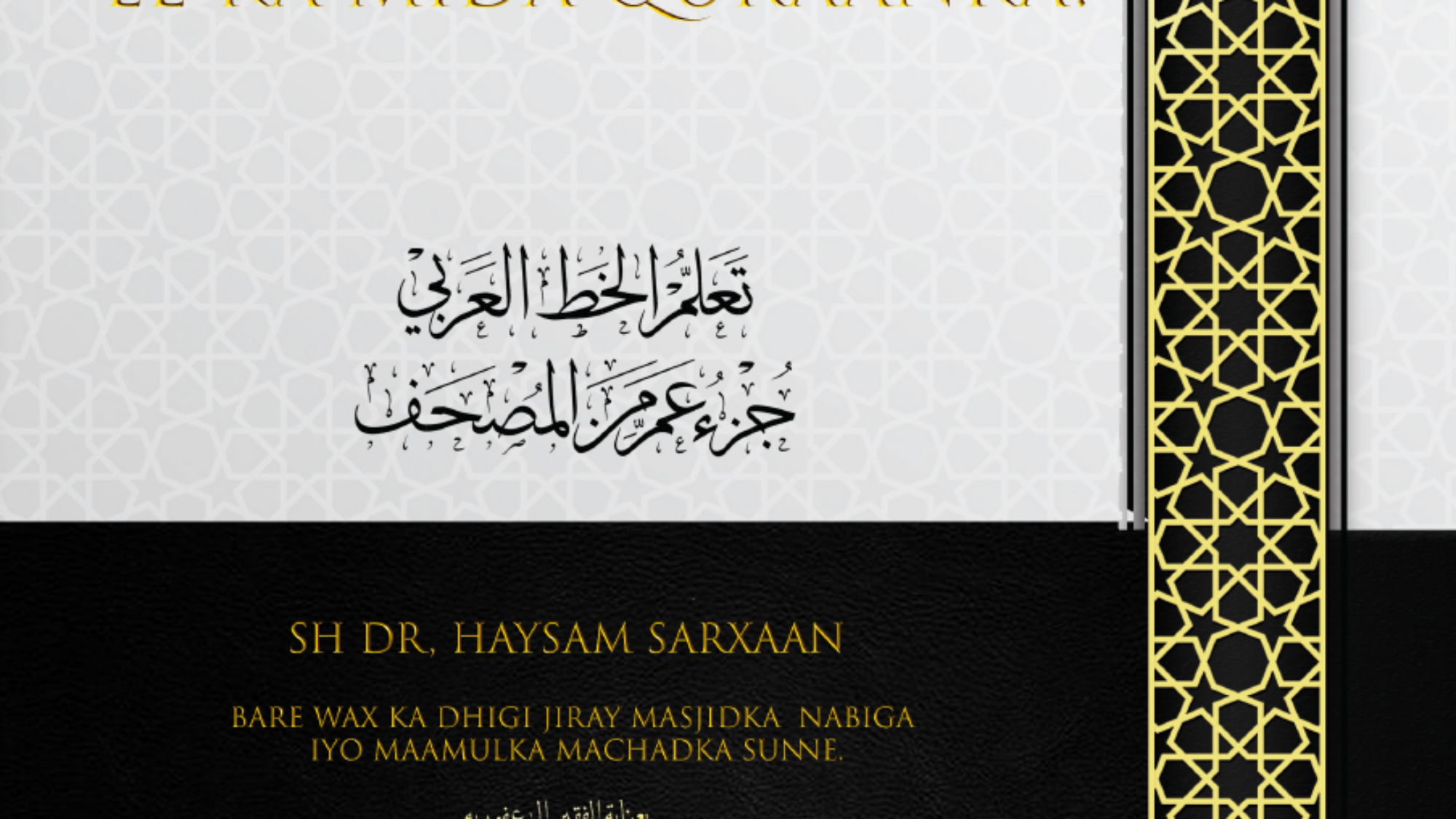 الخط الصومالية