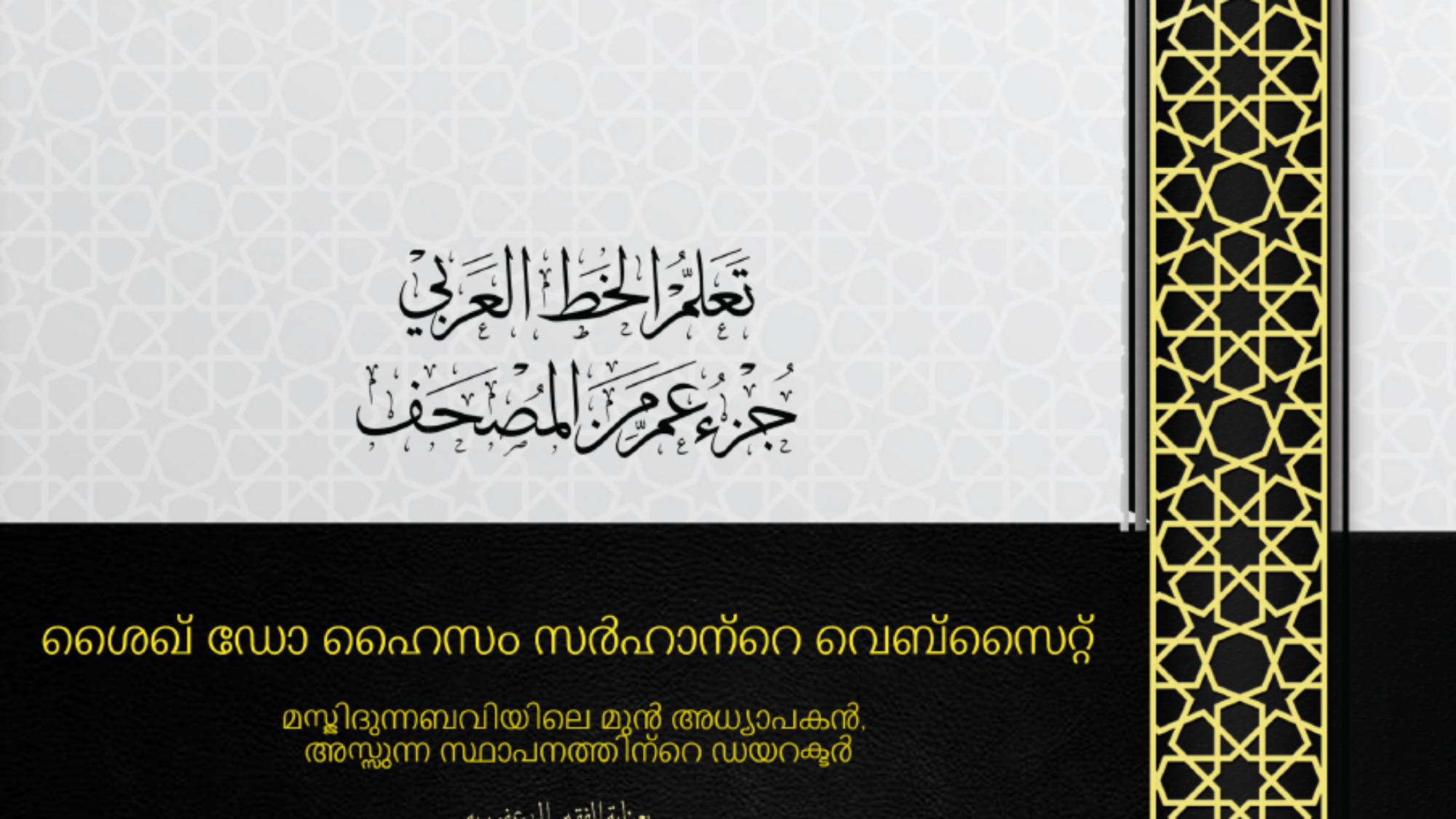 الخط الملبارية