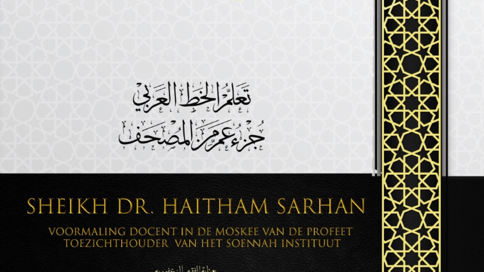 الخط الهولندية