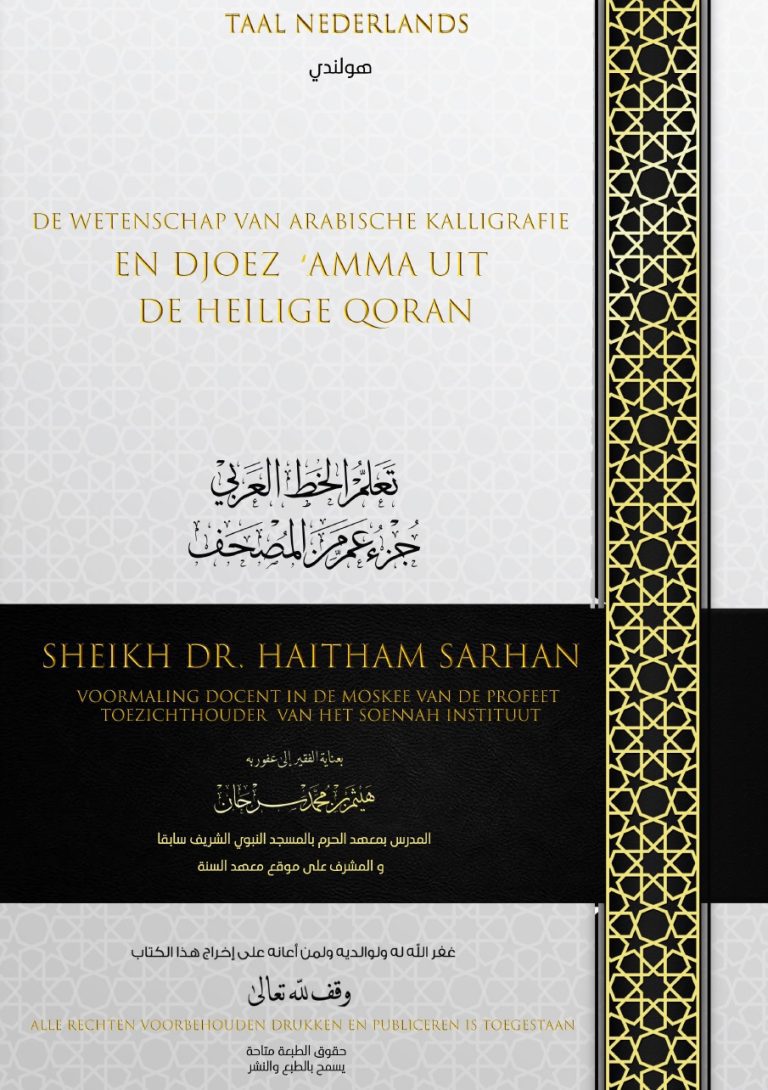Leer Arabische schrijven tot hoofdstuk an-Naba_ van de Koran