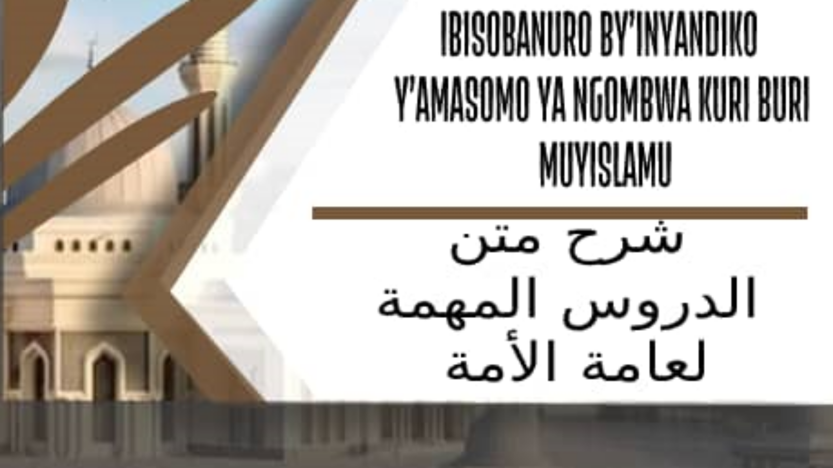 الدروس-المهمة-راوندي-Copie-Copie (1)