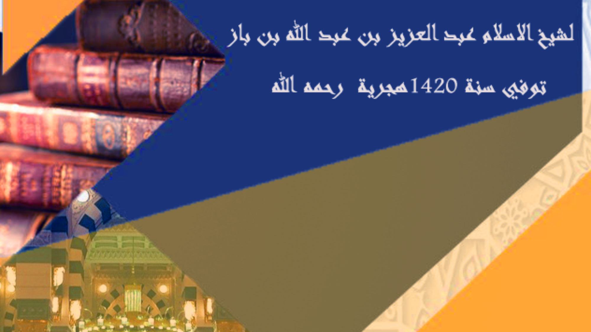 الدروس-المهمة-لعامة-الامة1